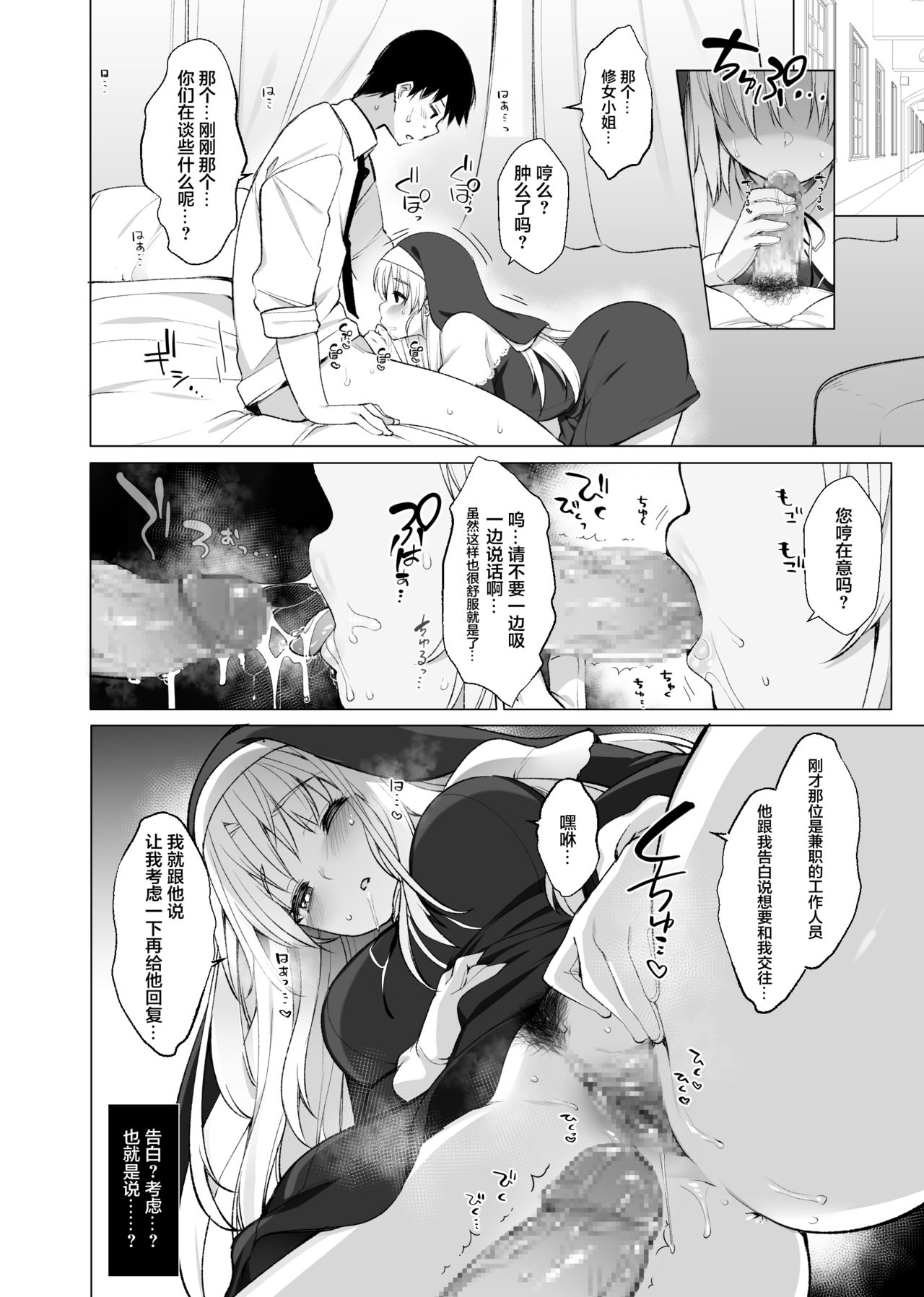 Sister Cleaire no Midara na Himitsu - Page 16