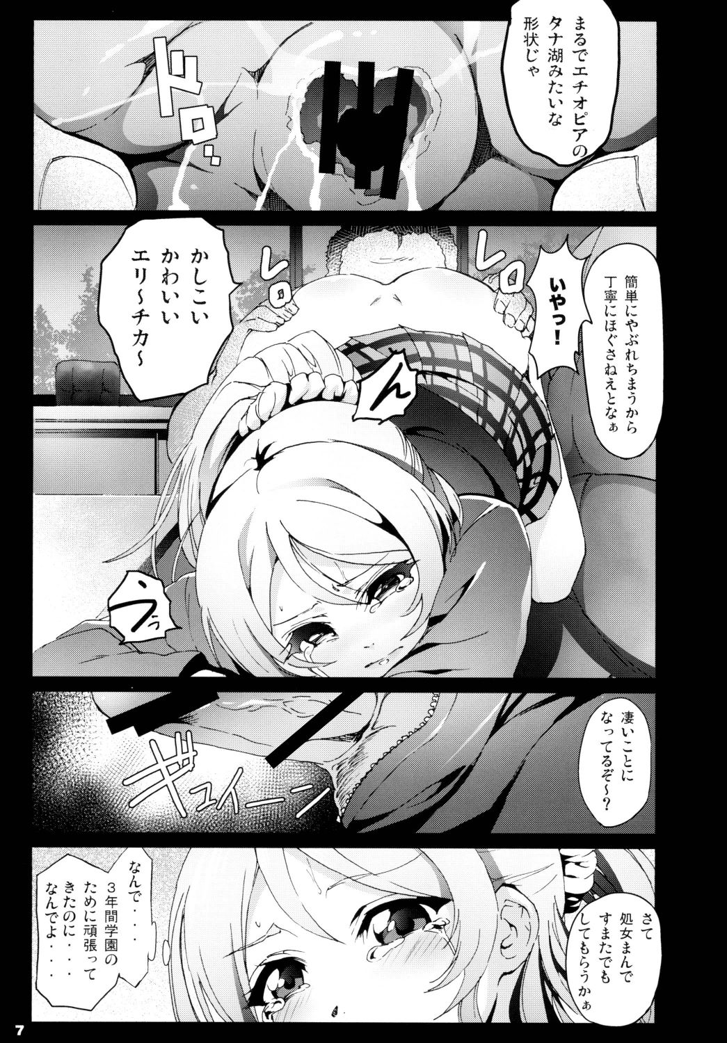 Love Life! Student sex project - Page 9