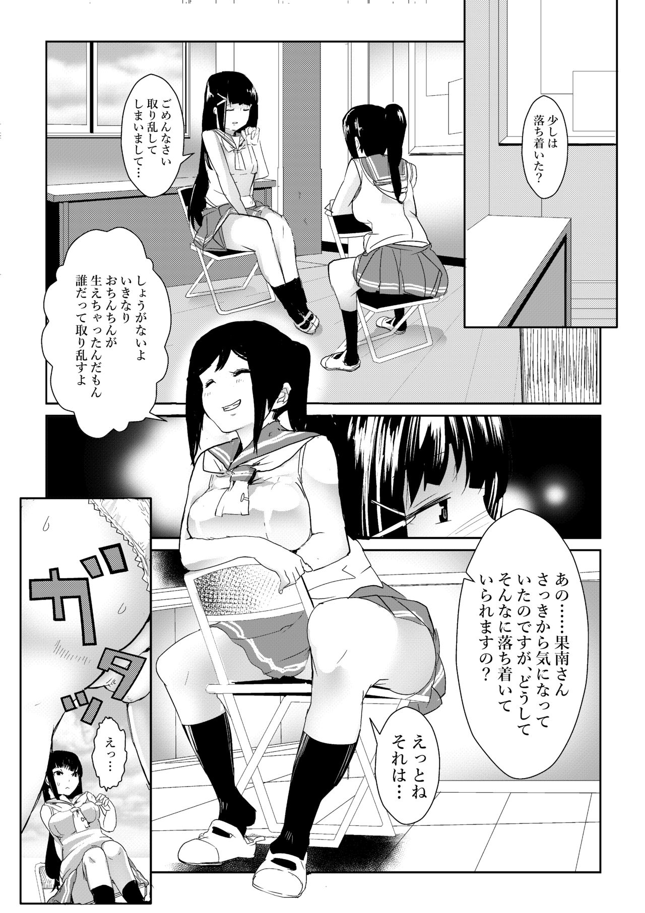 Futanari wa bubbu ~udesuwa. - Page 12