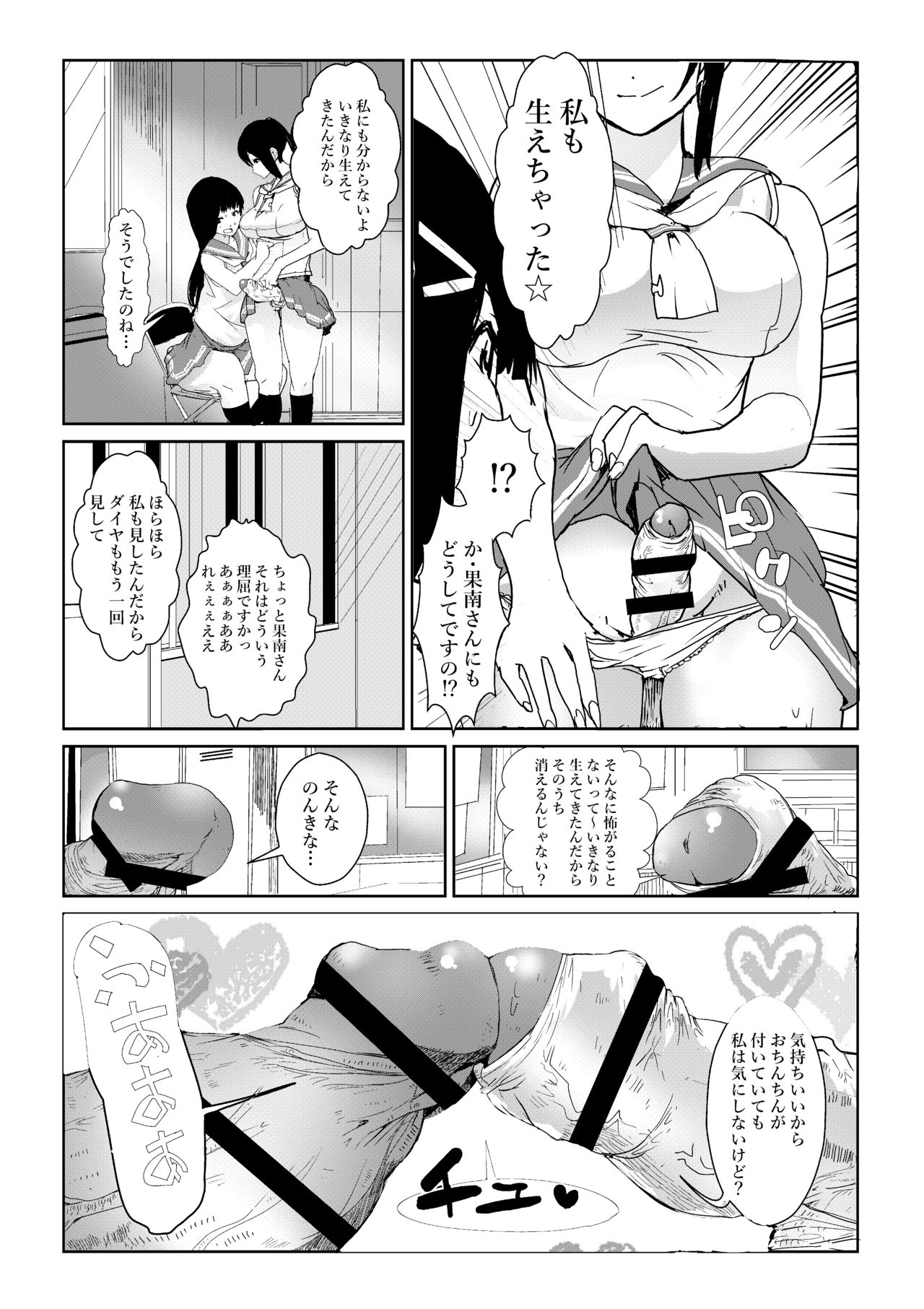 Futanari wa bubbu ~udesuwa. - Page 13