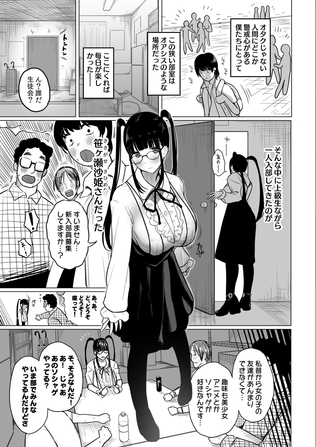 Ota Succubus no Saki-chan - Page 35
