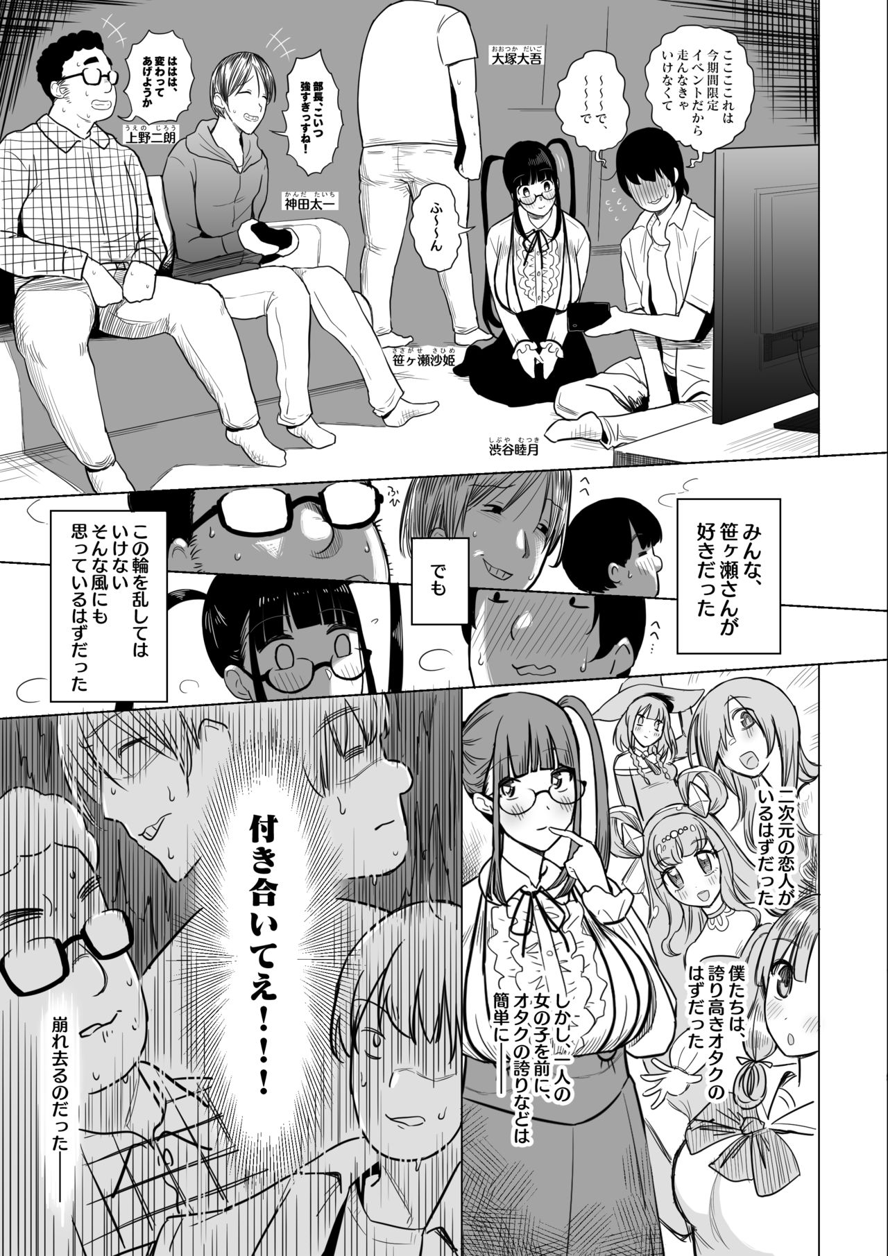 Ota Succubus no Saki-chan - Page 37