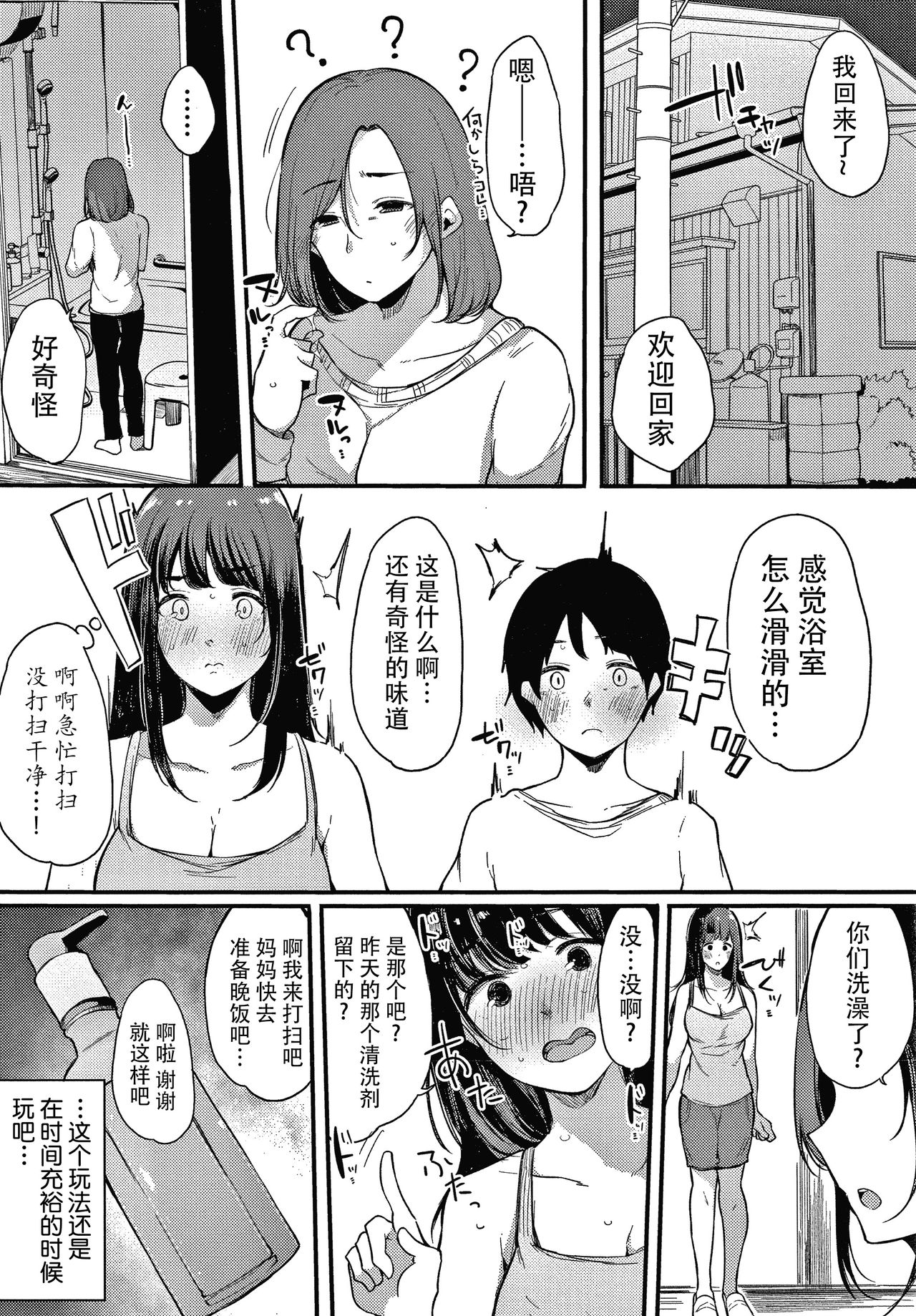 Fujun na Kankei - Page 151