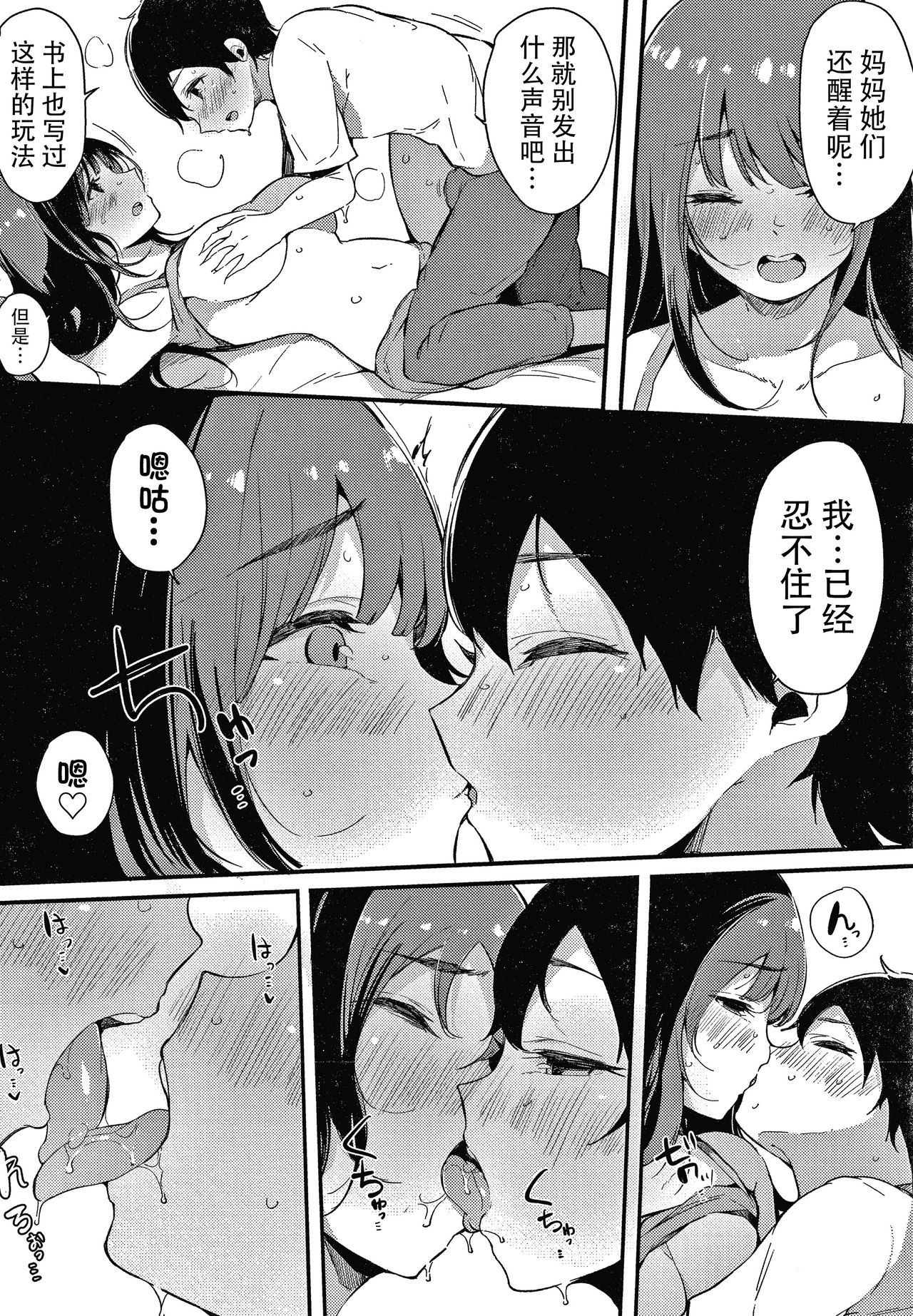 Fujun na Kankei - Page 185