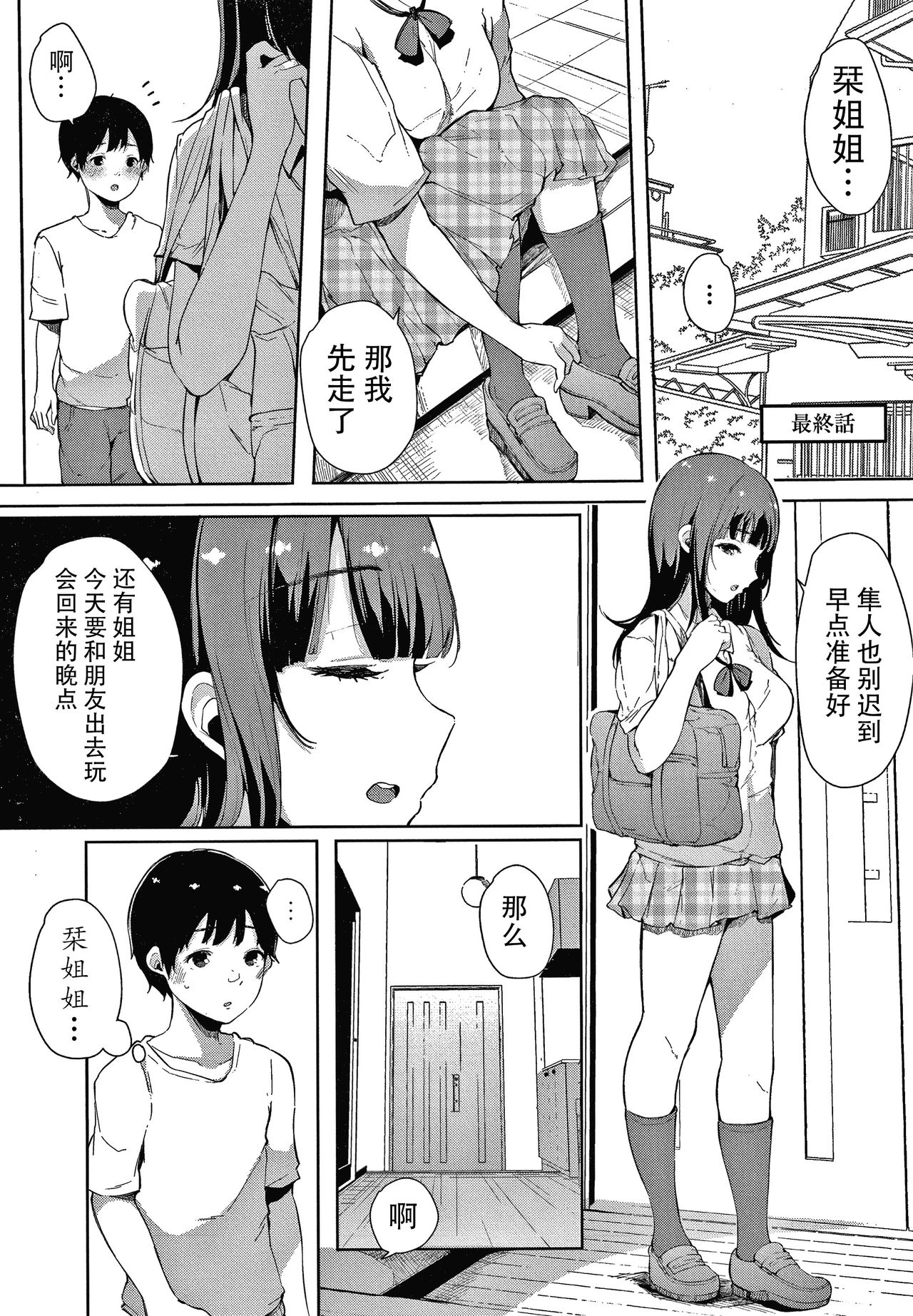 Fujun na Kankei - Page 202