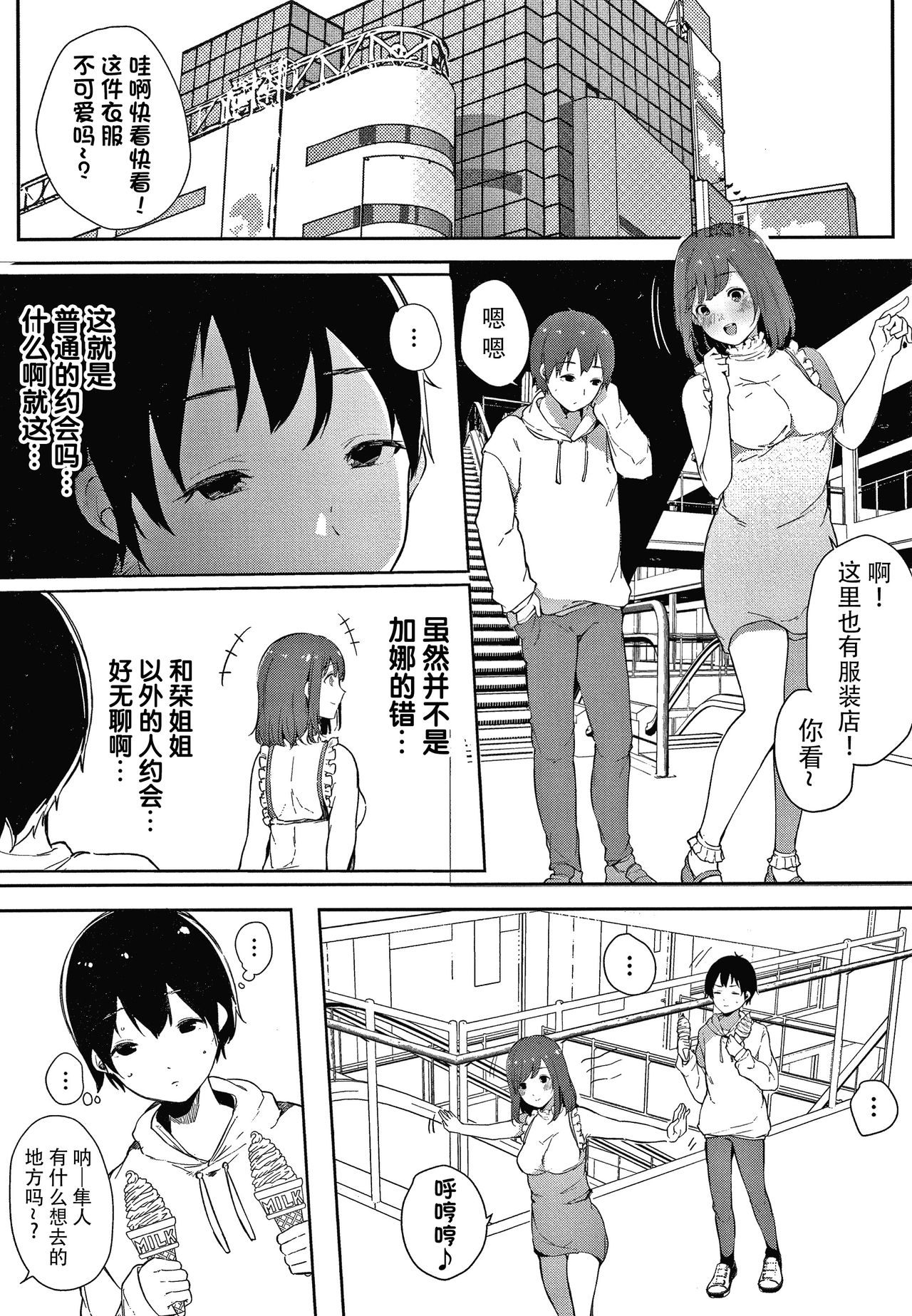 Fujun na Kankei - Page 204