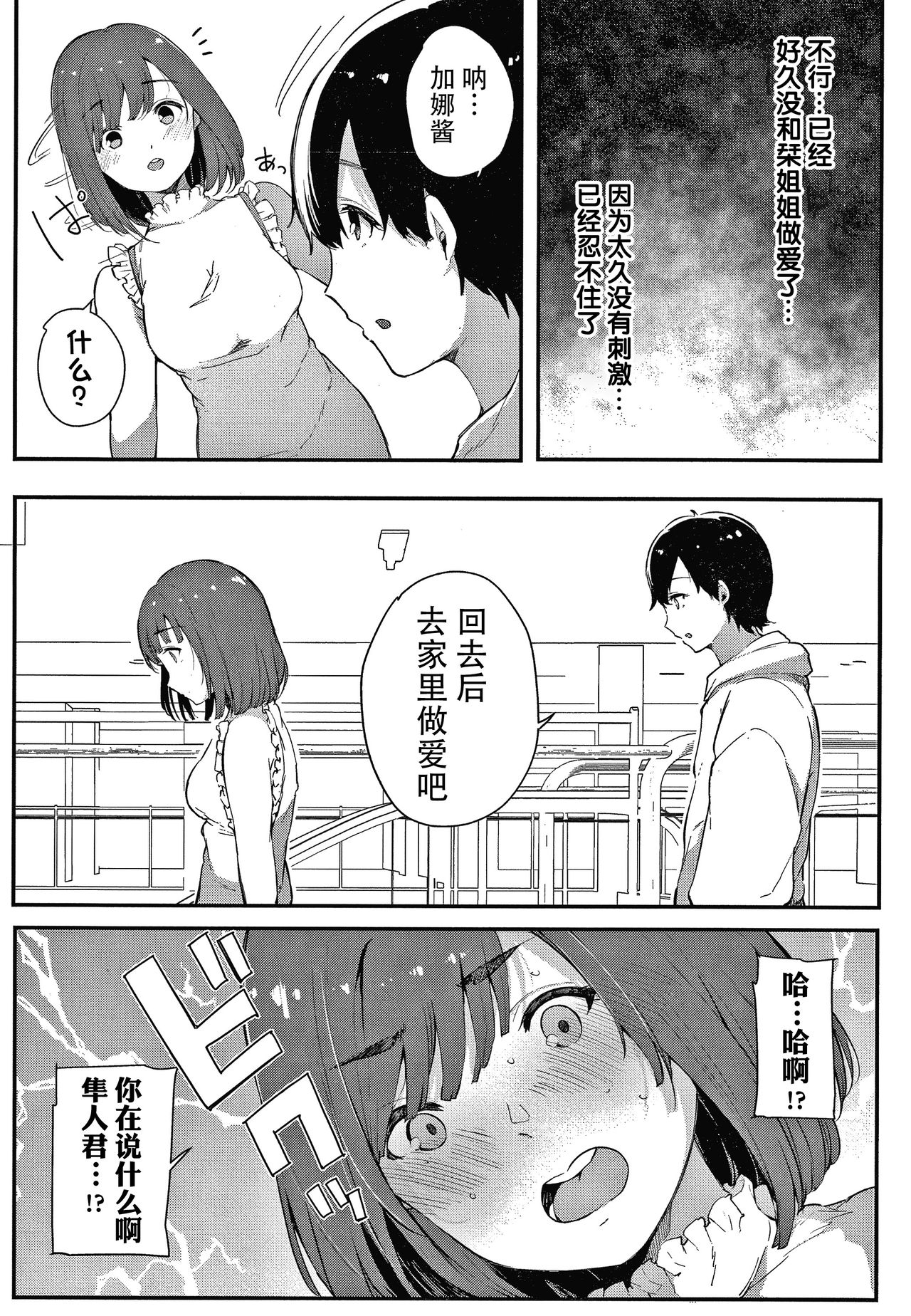 Fujun na Kankei - Page 205