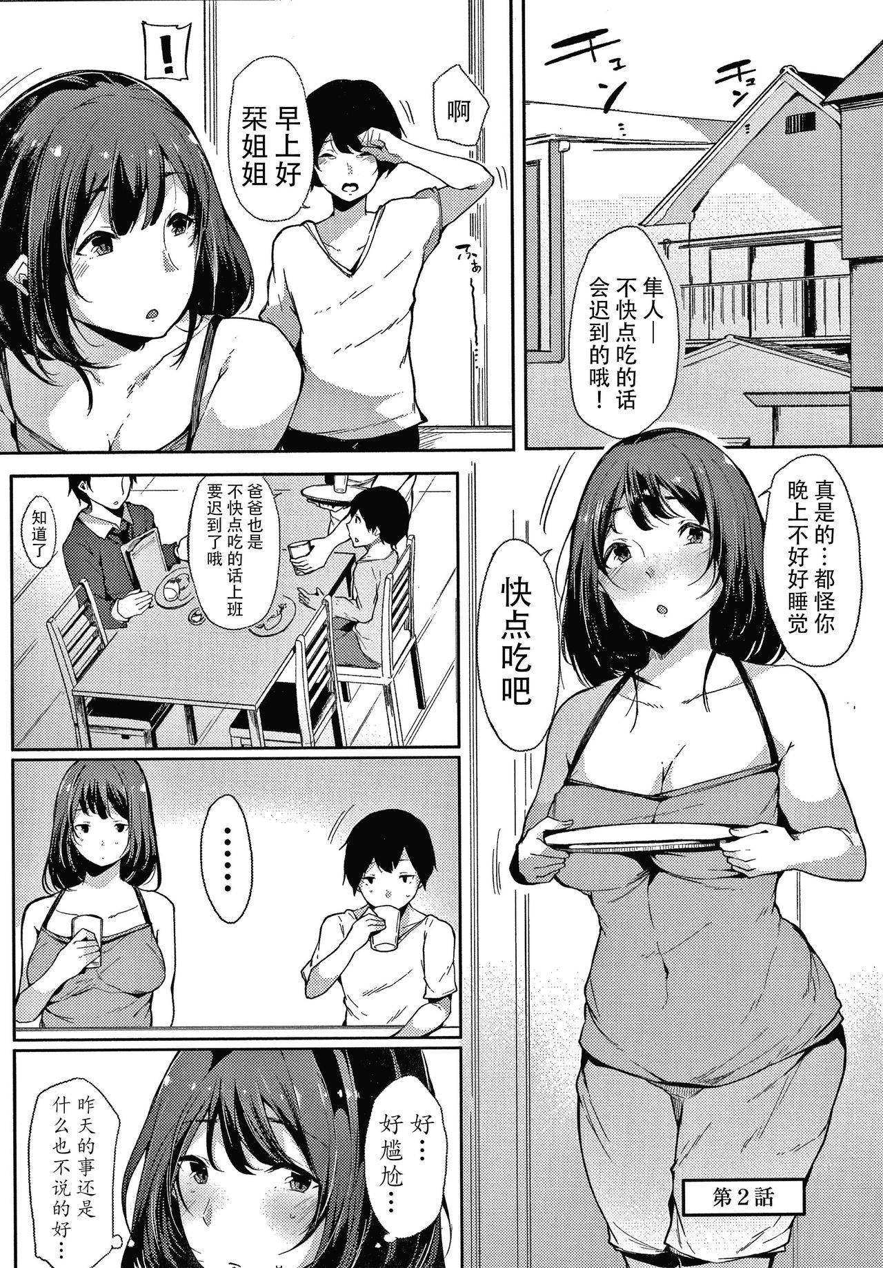 Fujun na Kankei - Page 28