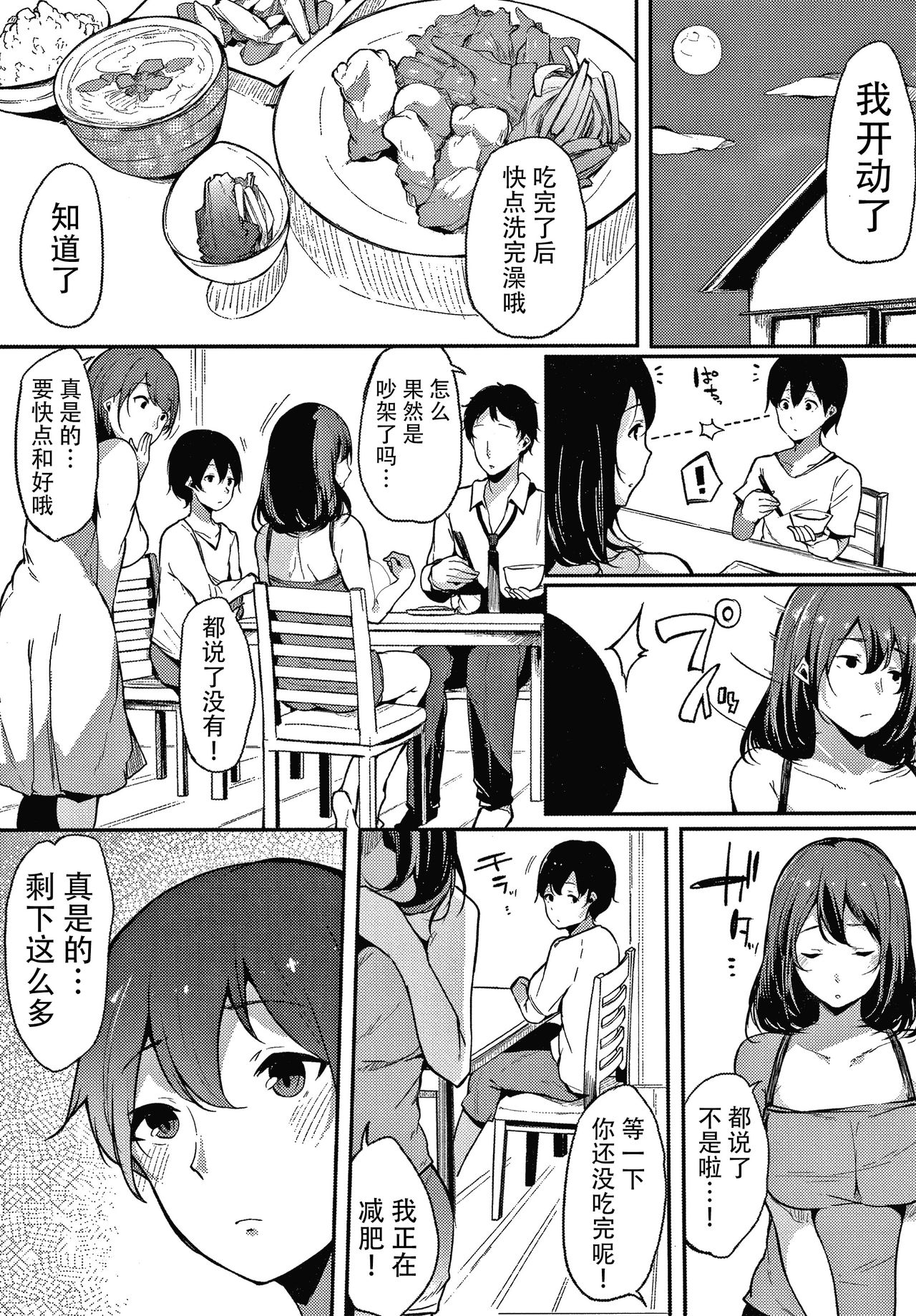 Fujun na Kankei - Page 34
