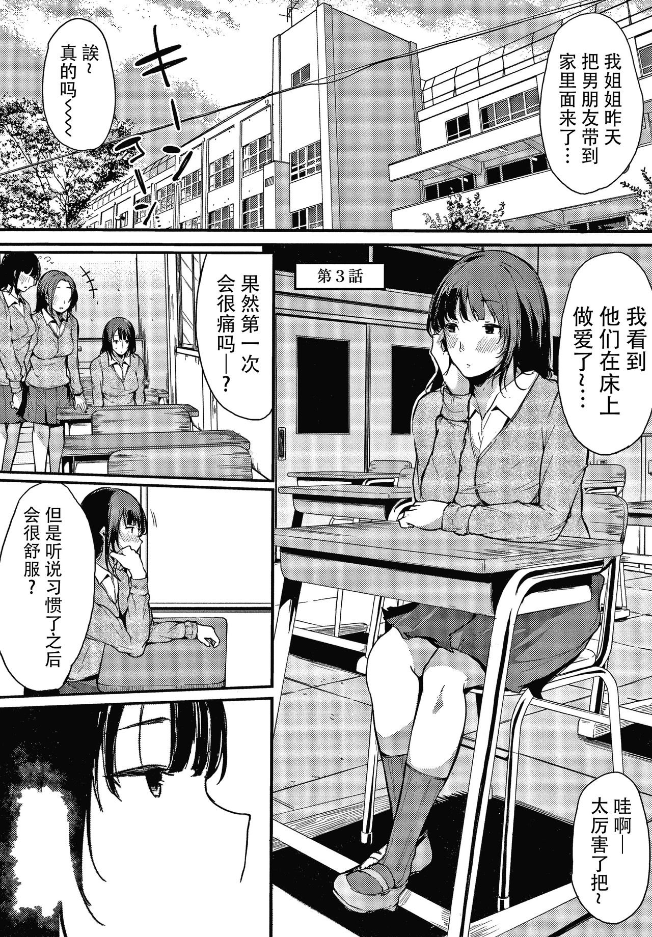 Fujun na Kankei - Page 54