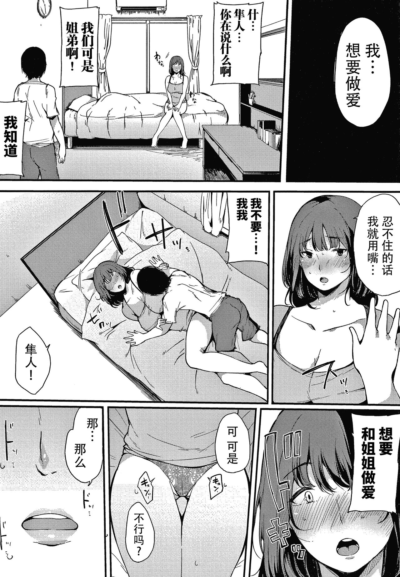Fujun na Kankei - Page 55