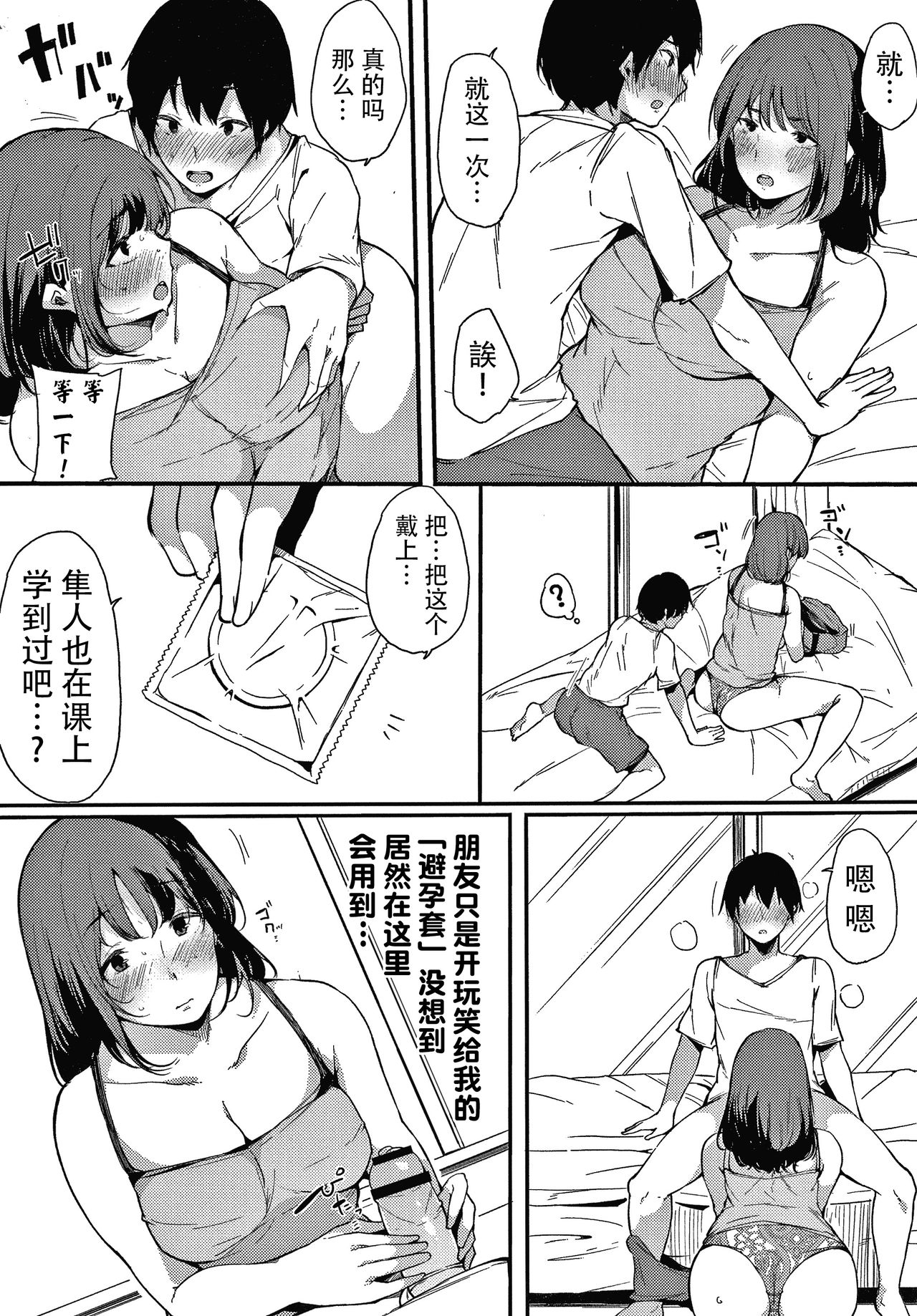 Fujun na Kankei - Page 56