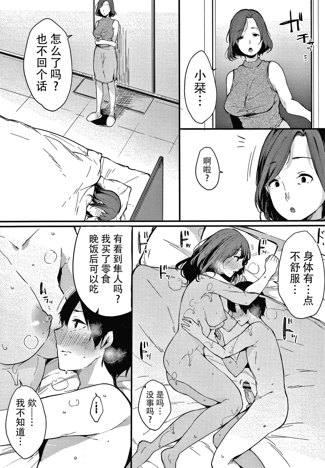 Fujun na Kankei - Page 70