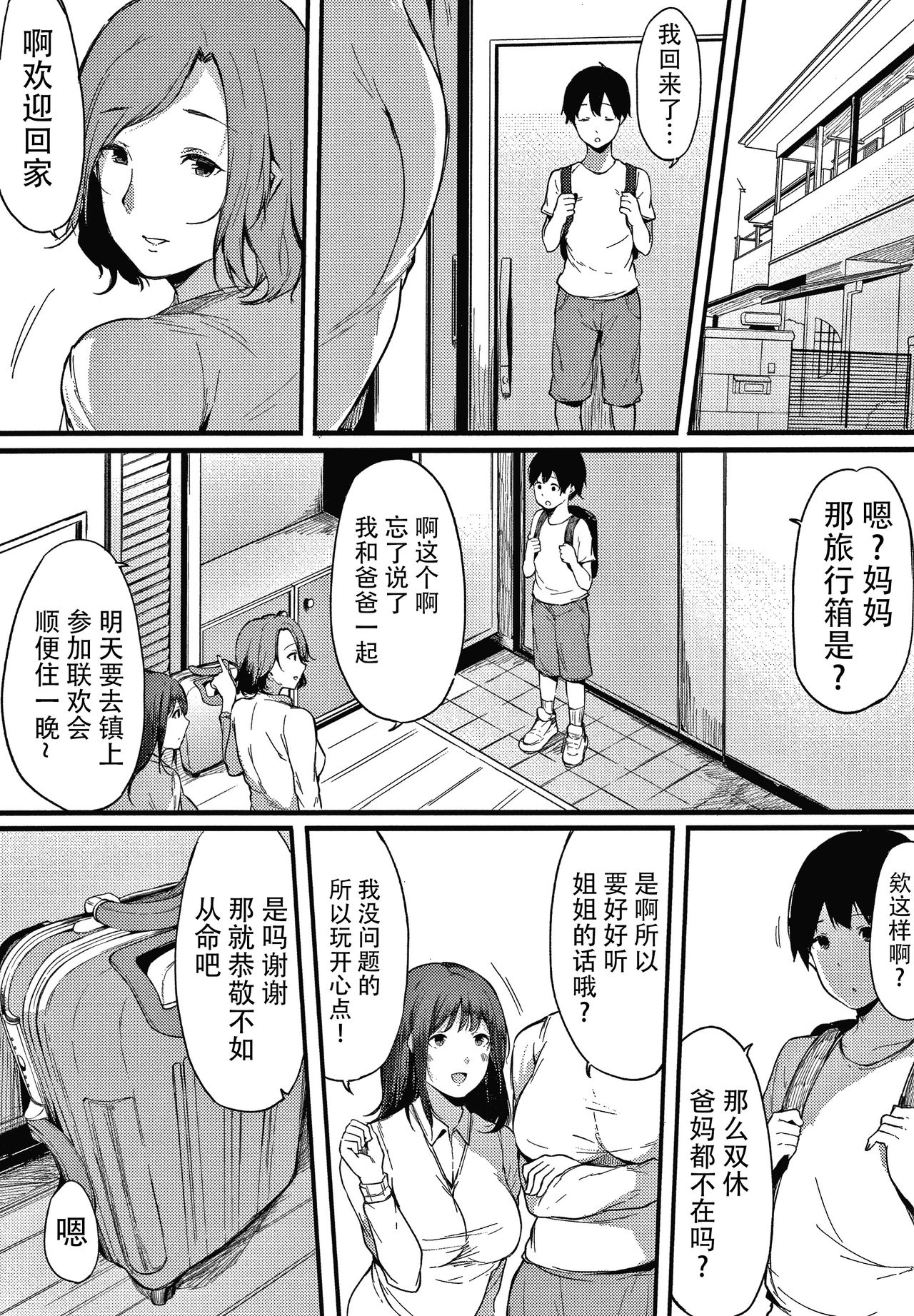 Fujun na Kankei - Page 80