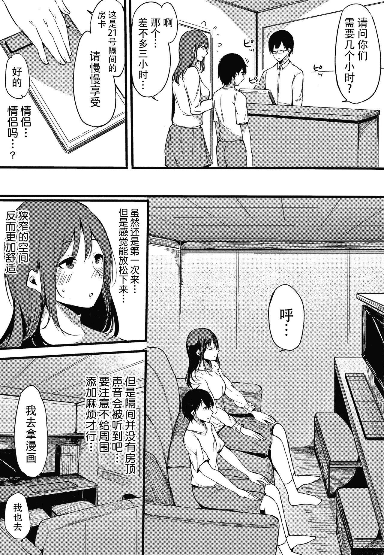 Fujun na Kankei - Page 83