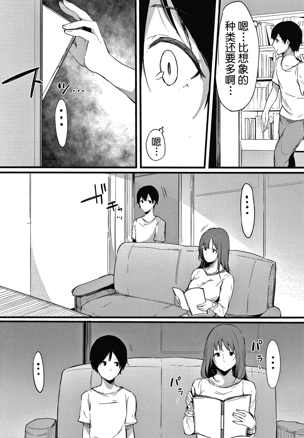 Fujun na Kankei - Page 84