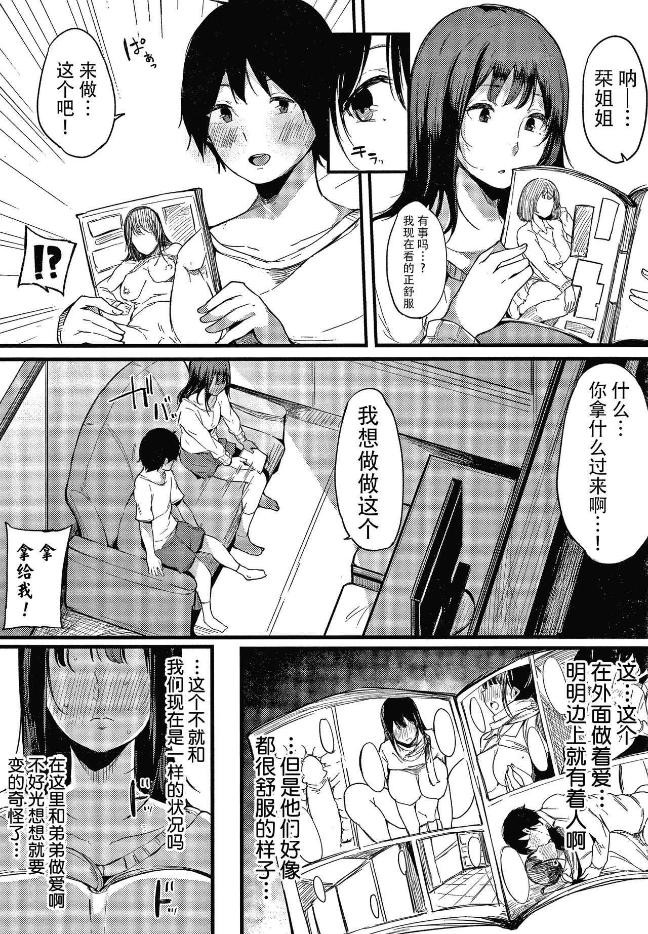 Fujun na Kankei - Page 85