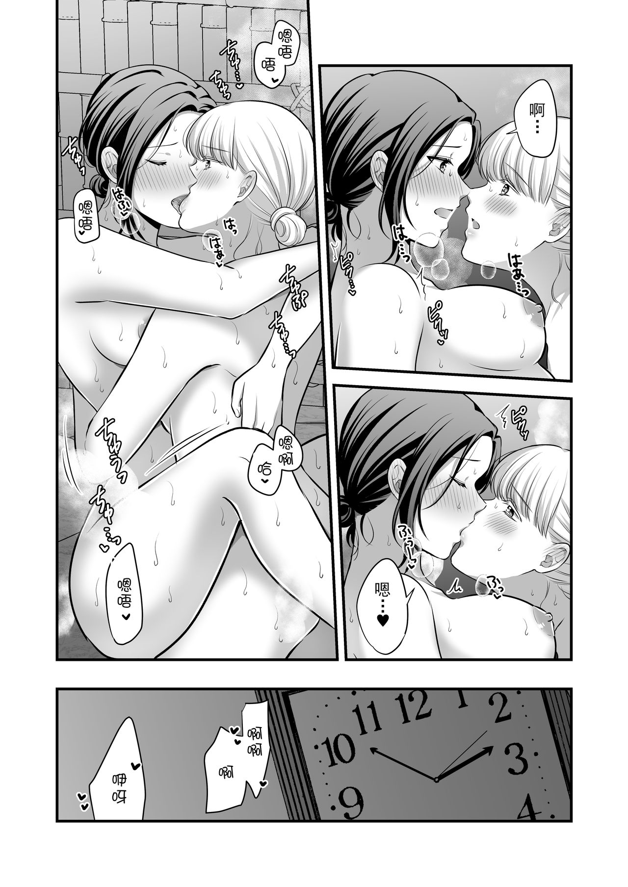 Aishite Ii no wa, Karada dake 2- Onsen Ryokou no Yoru - Page 19