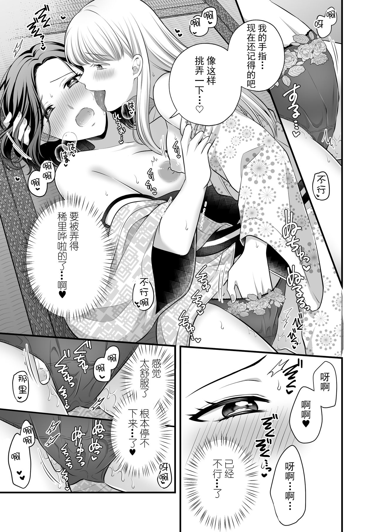 Aishite Ii no wa, Karada dake 2- Onsen Ryokou no Yoru - Page 9