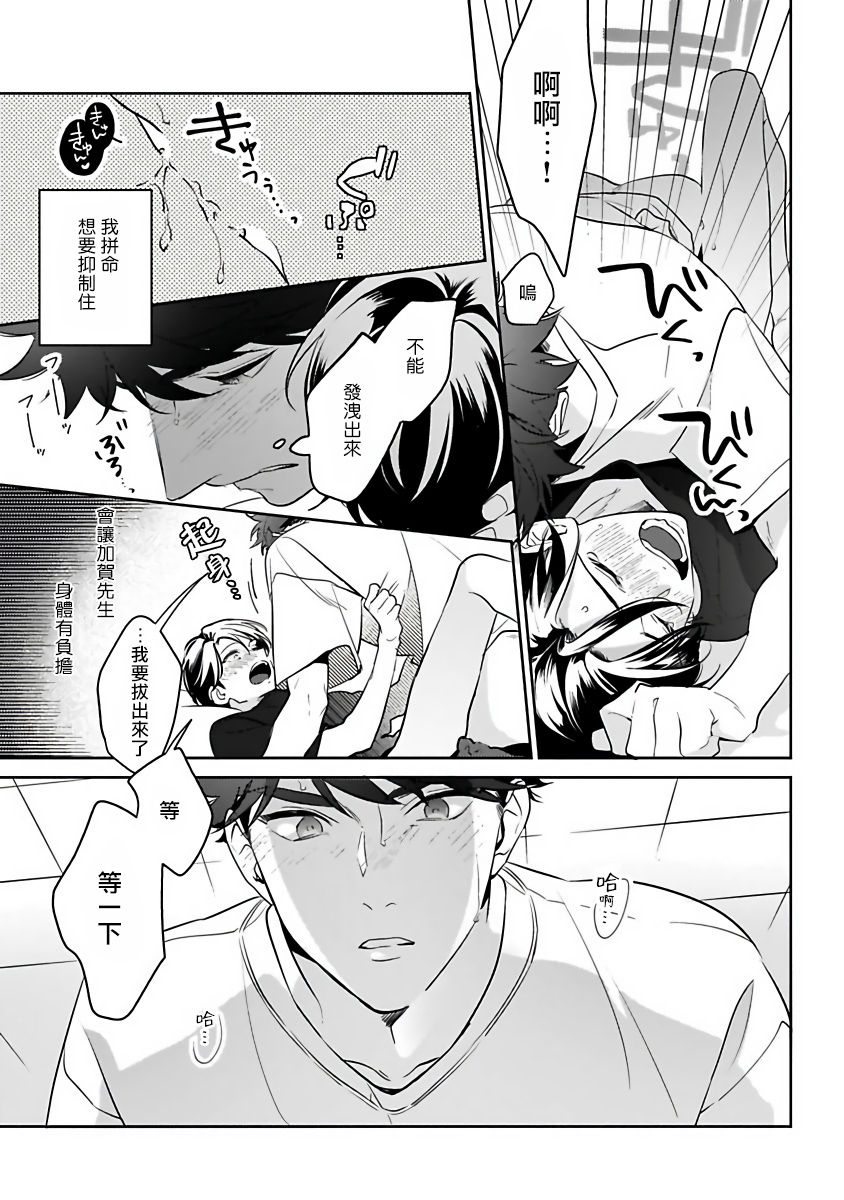 Yume nara Doko made Yurusaremasu ka? | 如果是梦的话能原谅到哪一步呢? Ch. 1-6+特典 - Page 165