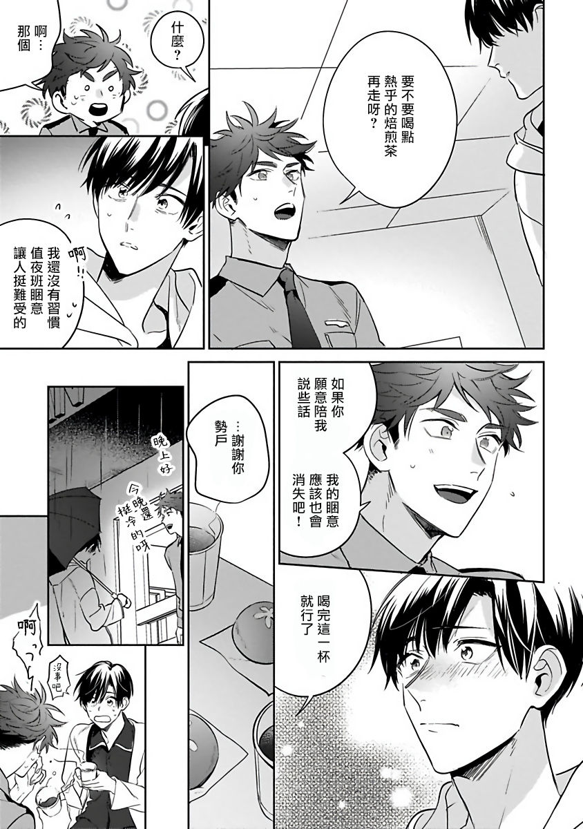 Yume nara Doko made Yurusaremasu ka? | 如果是梦的话能原谅到哪一步呢? Ch. 1-6+特典 - Page 17