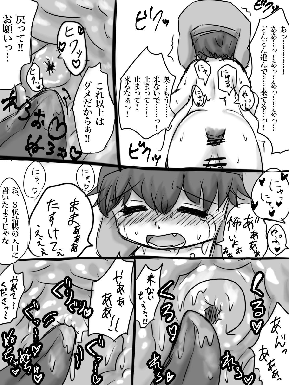 カイル君が猿と交尾する漫画 - Page 15
