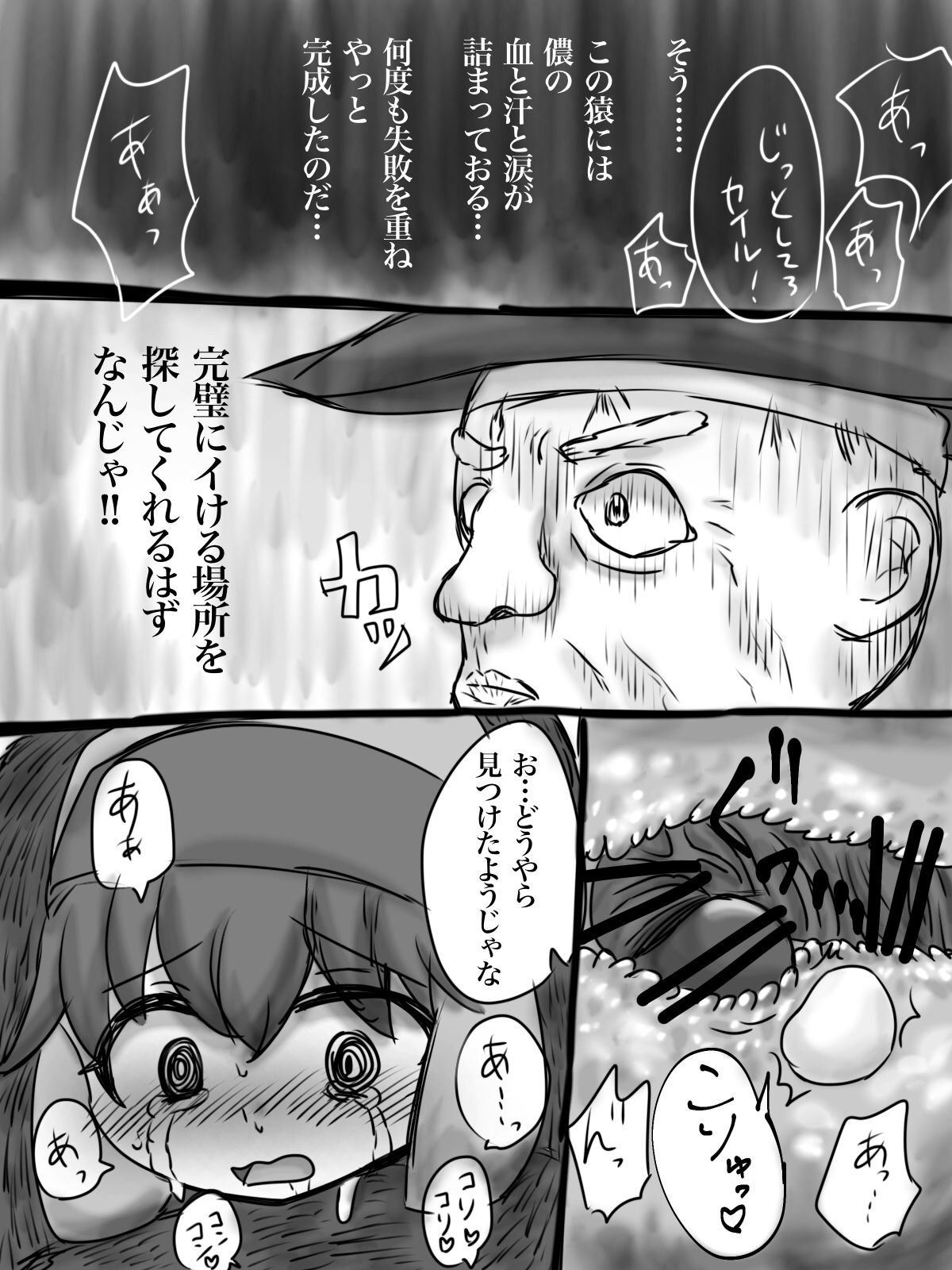 カイル君が猿と交尾する漫画 - Page 18