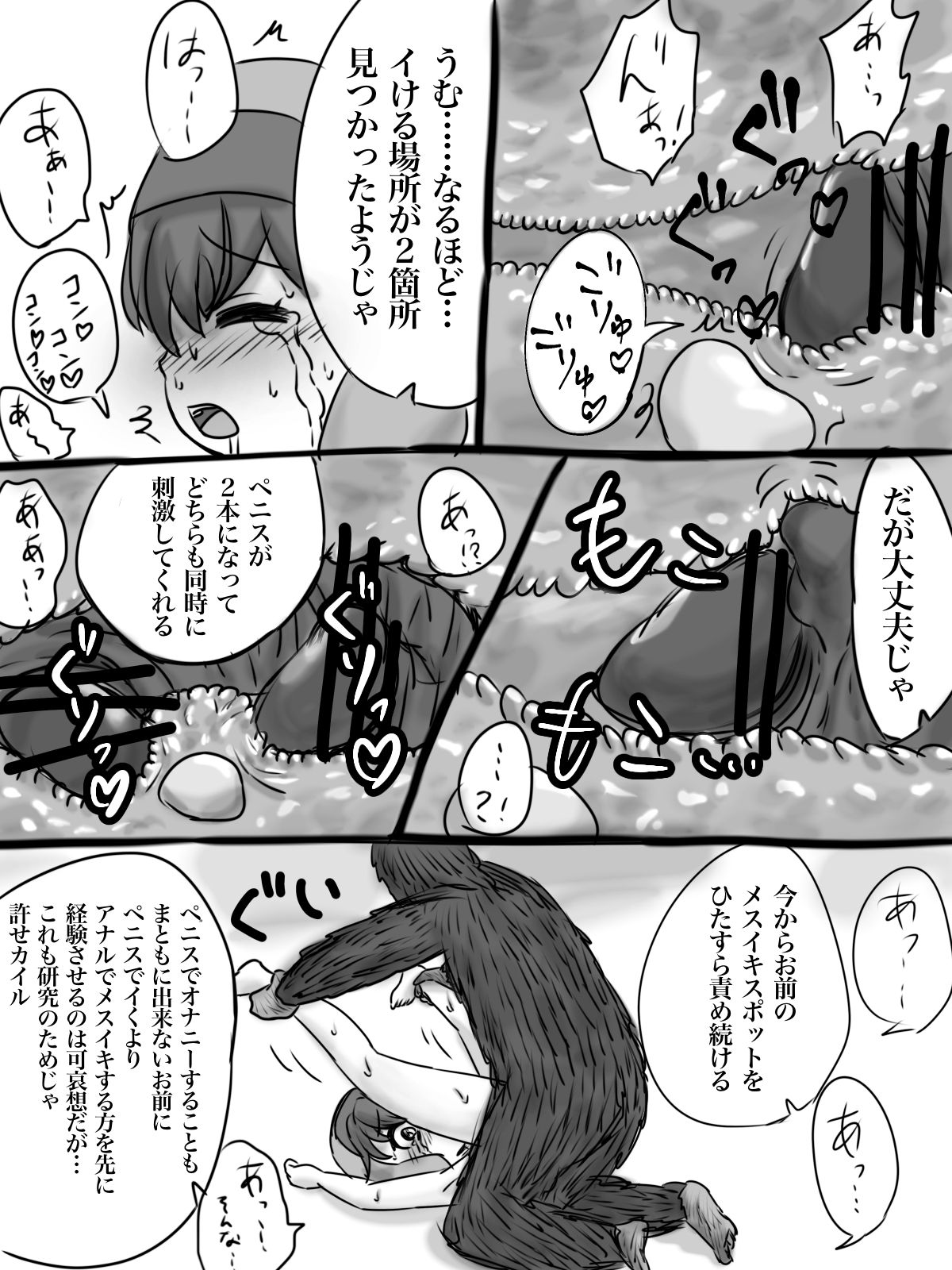 カイル君が猿と交尾する漫画 - Page 19