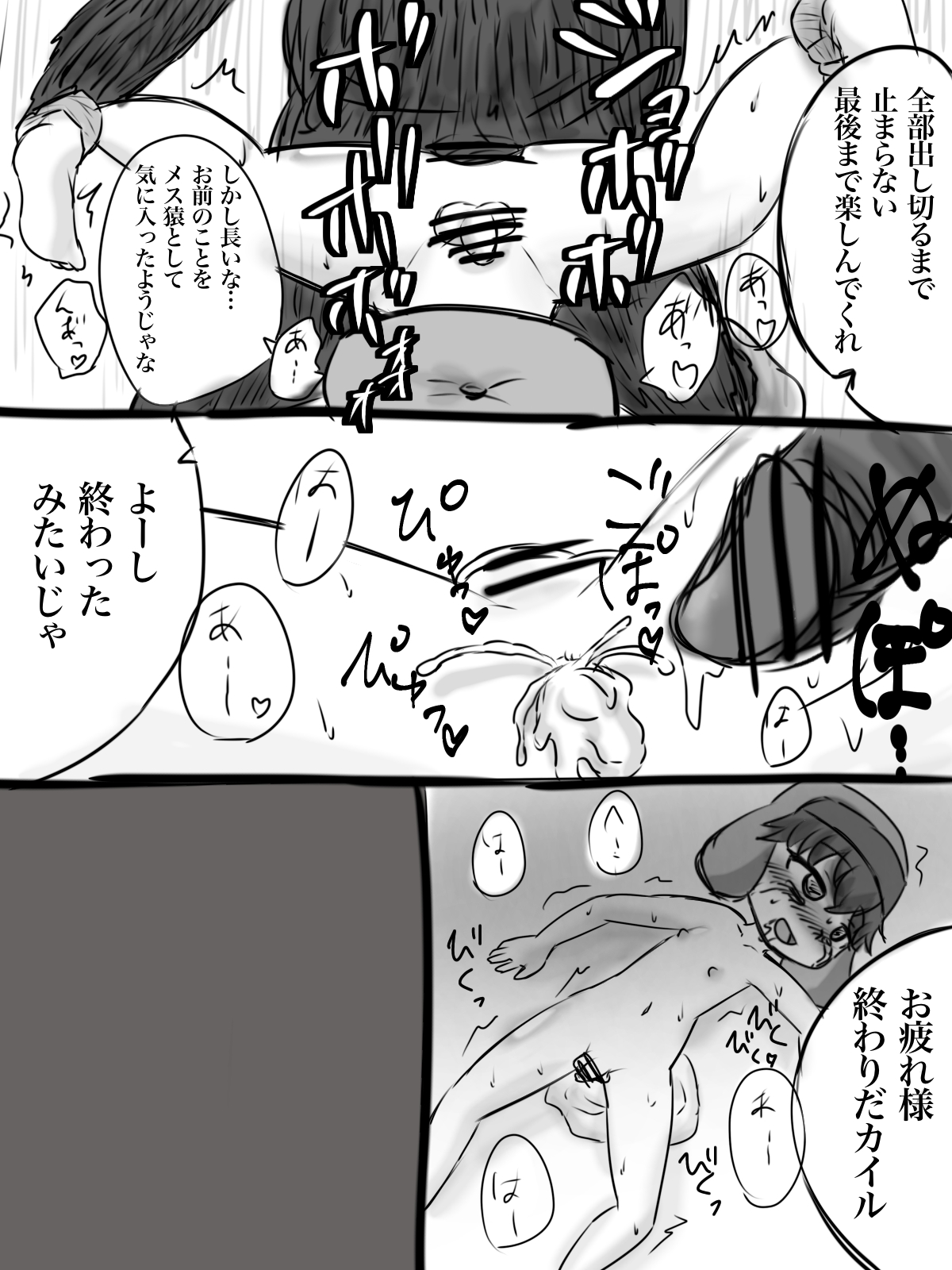 カイル君が猿と交尾する漫画 - Page 24