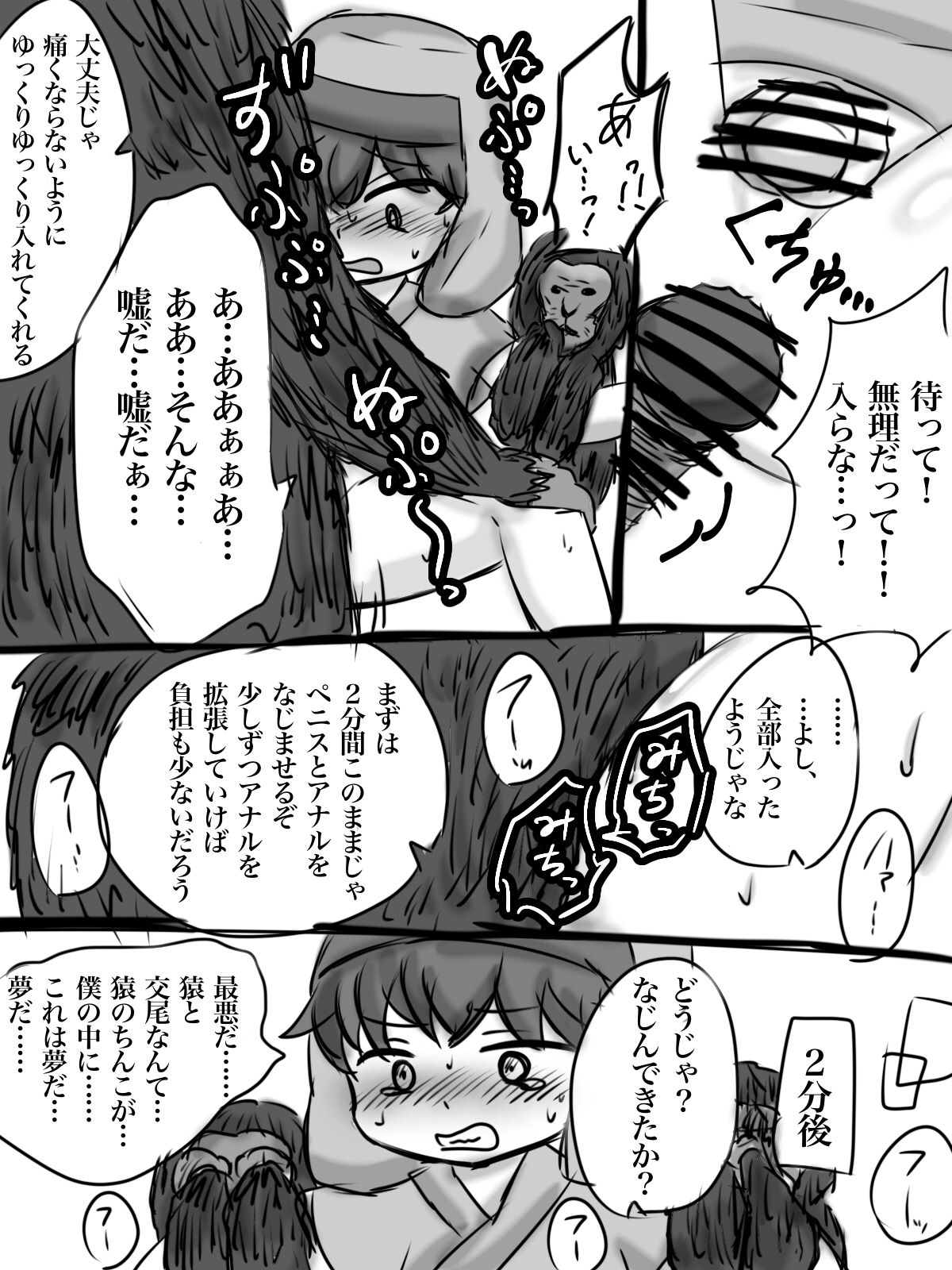 カイル君が猿と交尾する漫画 - Page 8