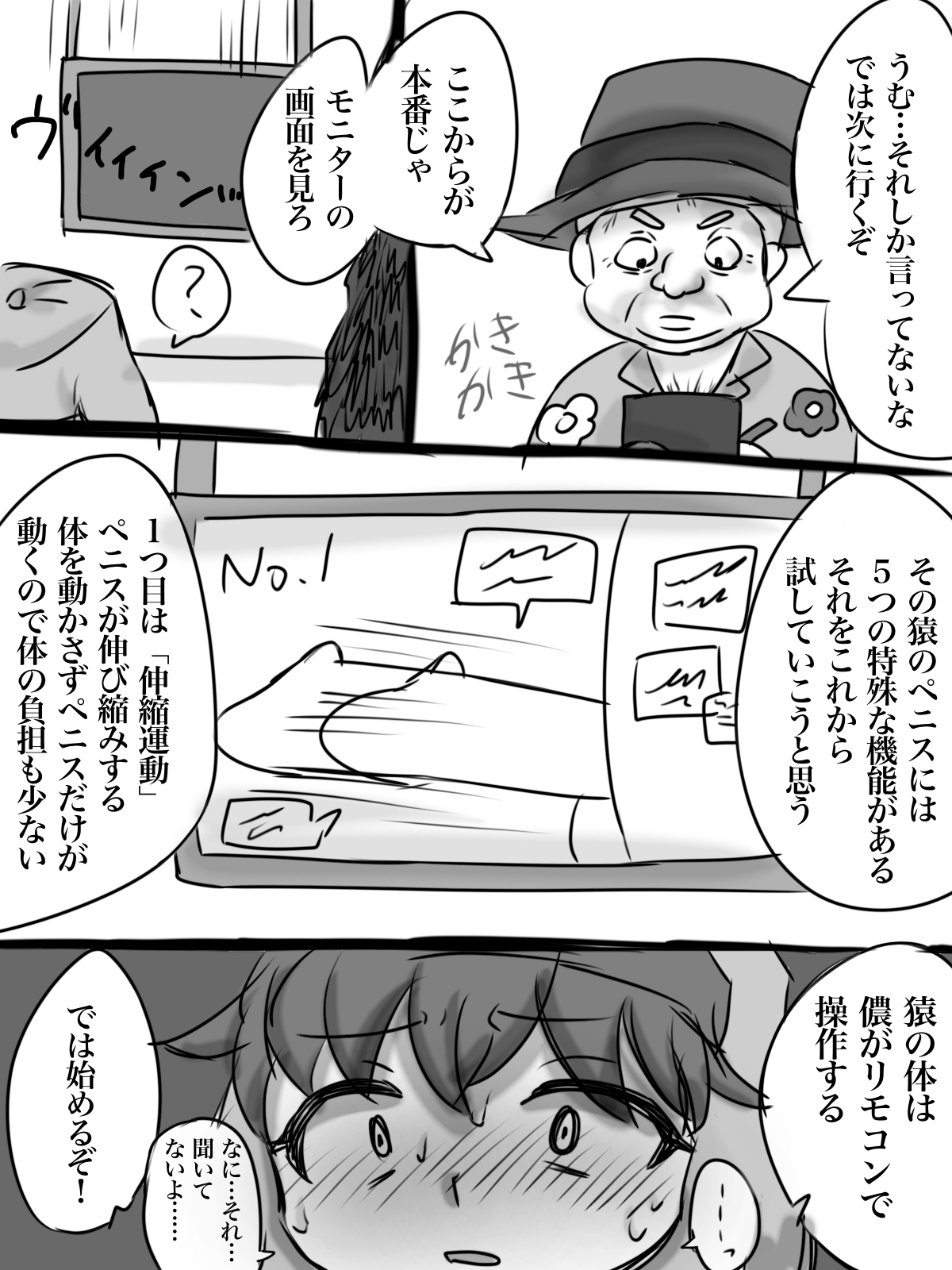 カイル君が猿と交尾する漫画 - Page 9