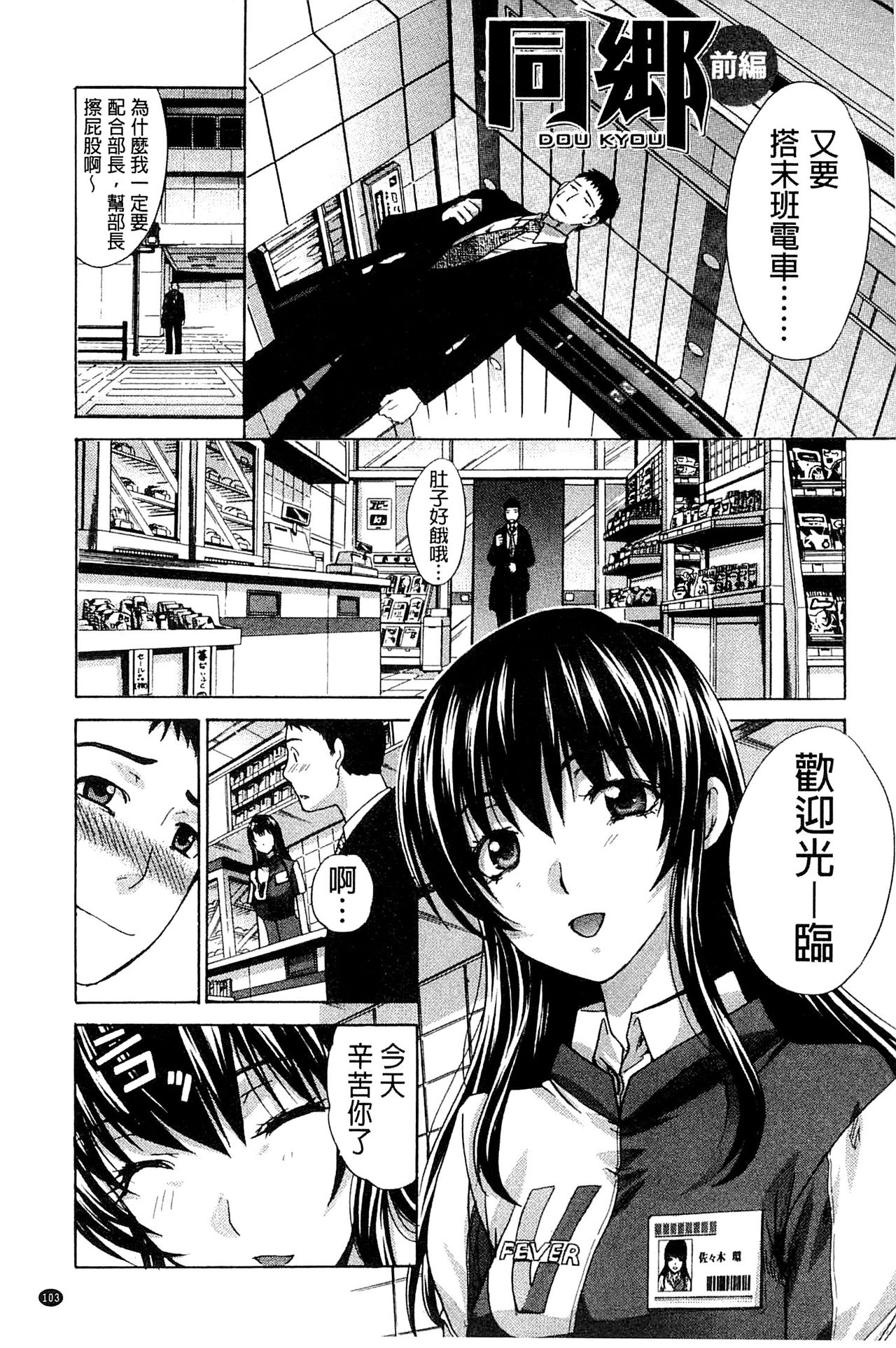 Okasaretai Kanojo - Page 107