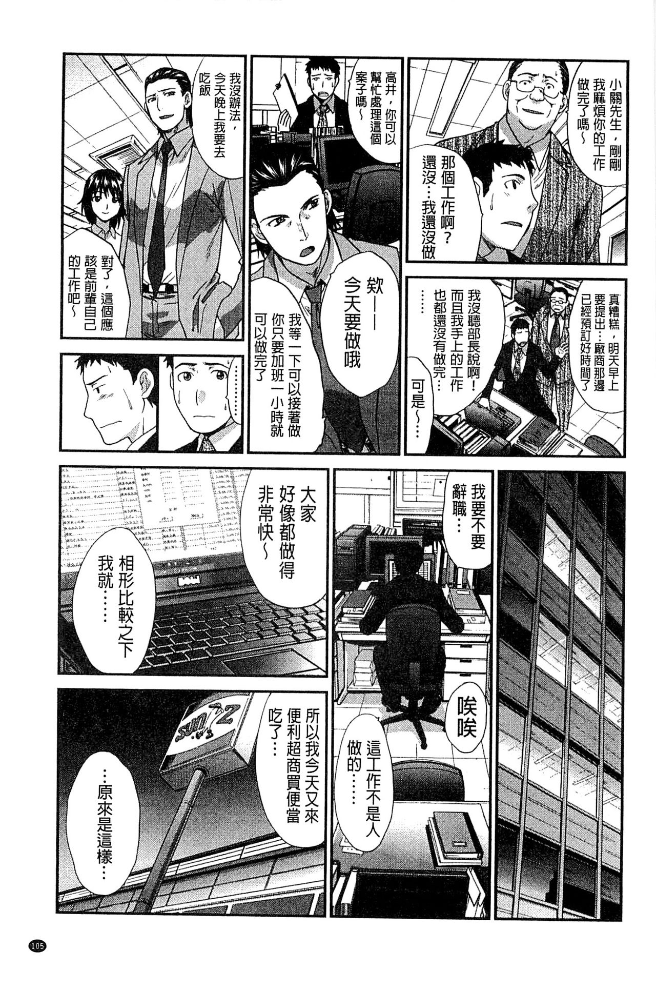 Okasaretai Kanojo - Page 109