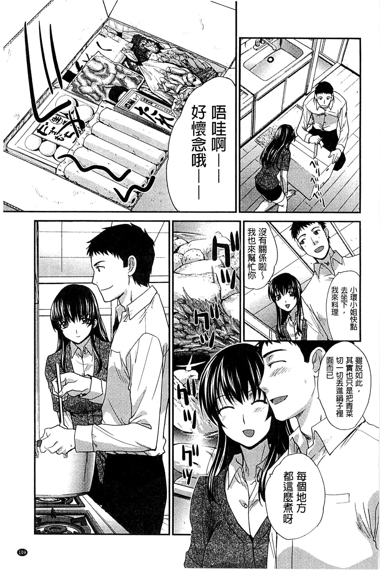 Okasaretai Kanojo - Page 113