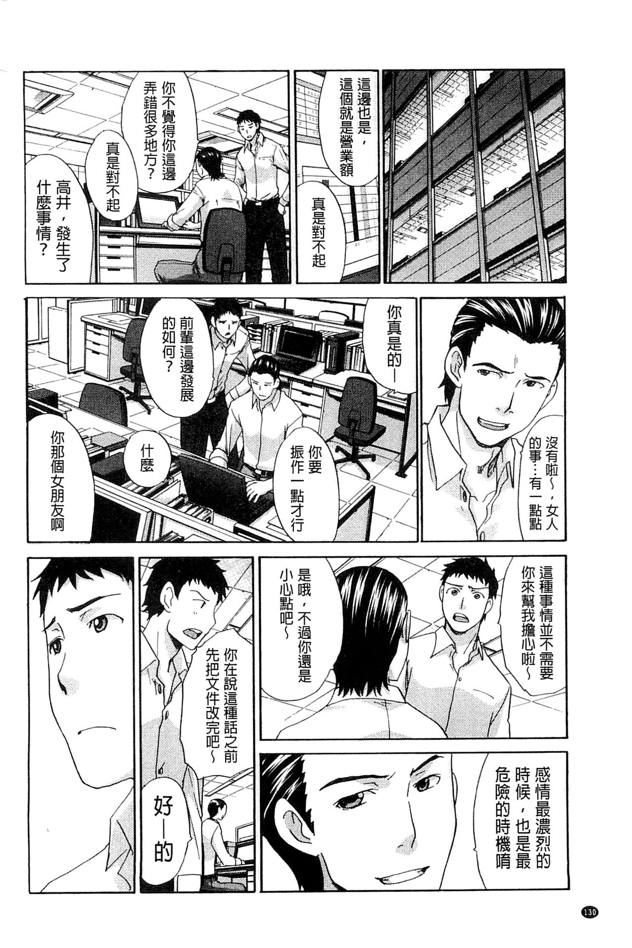 Okasaretai Kanojo - Page 134