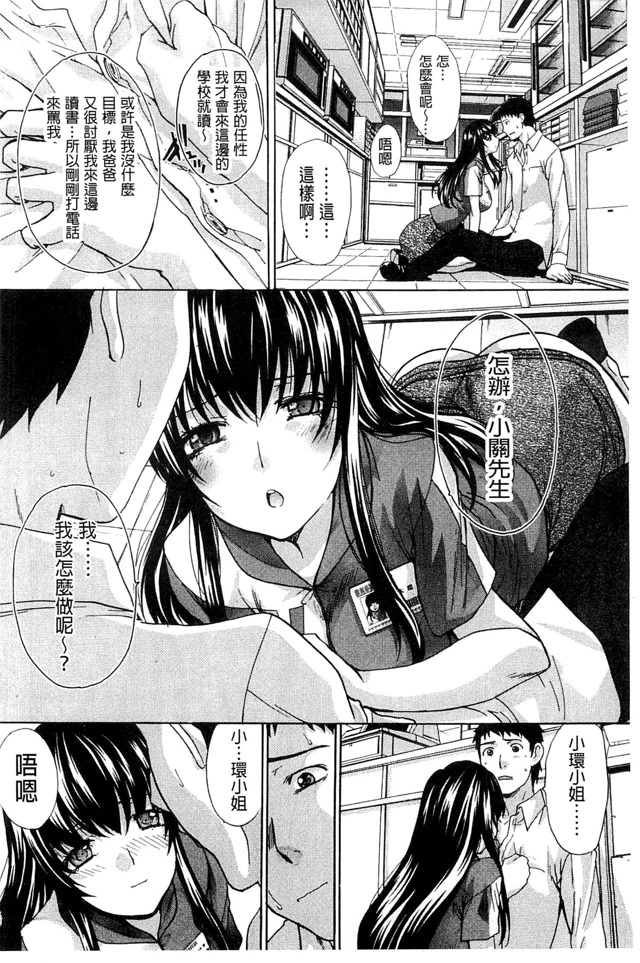 Okasaretai Kanojo - Page 142