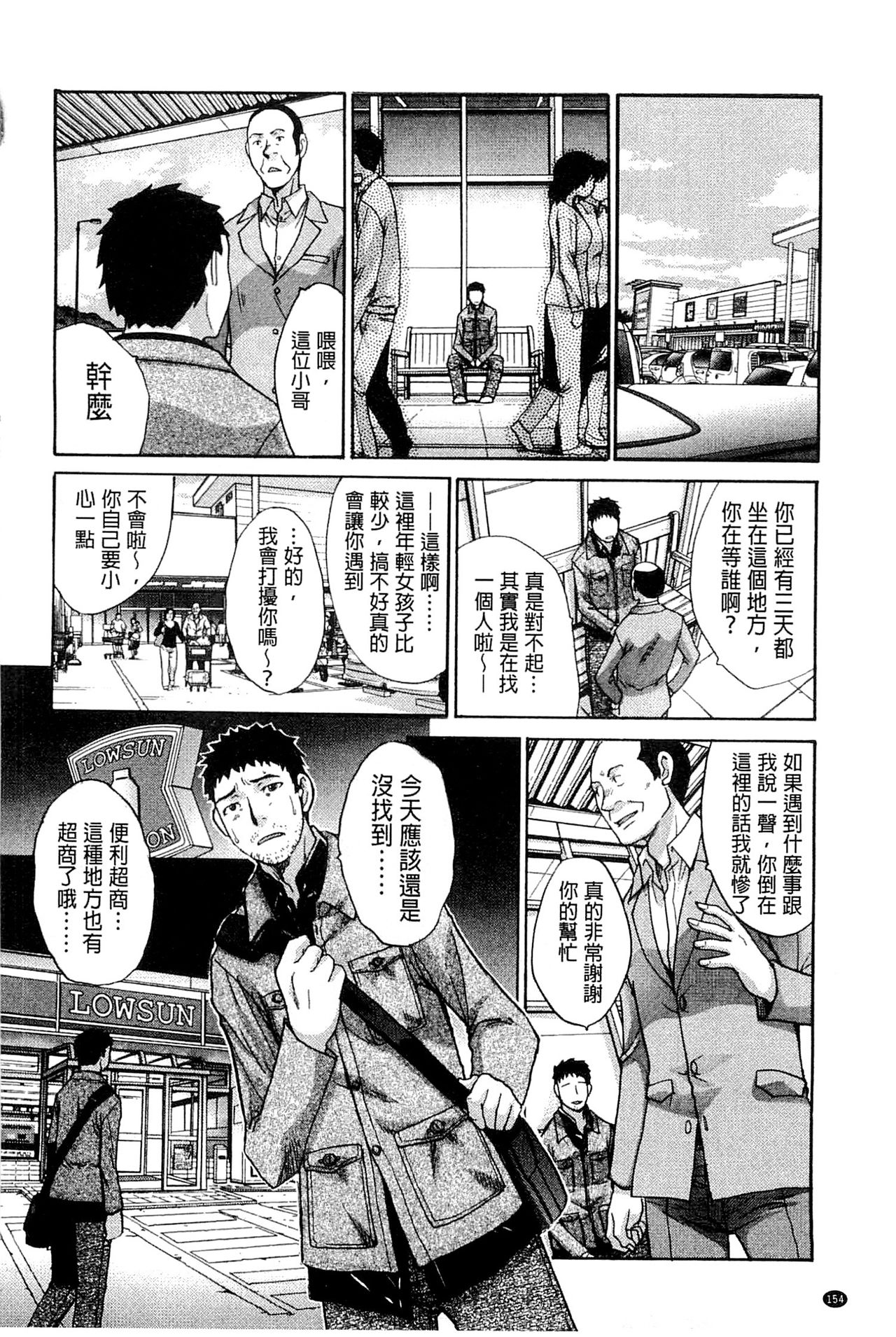 Okasaretai Kanojo - Page 158