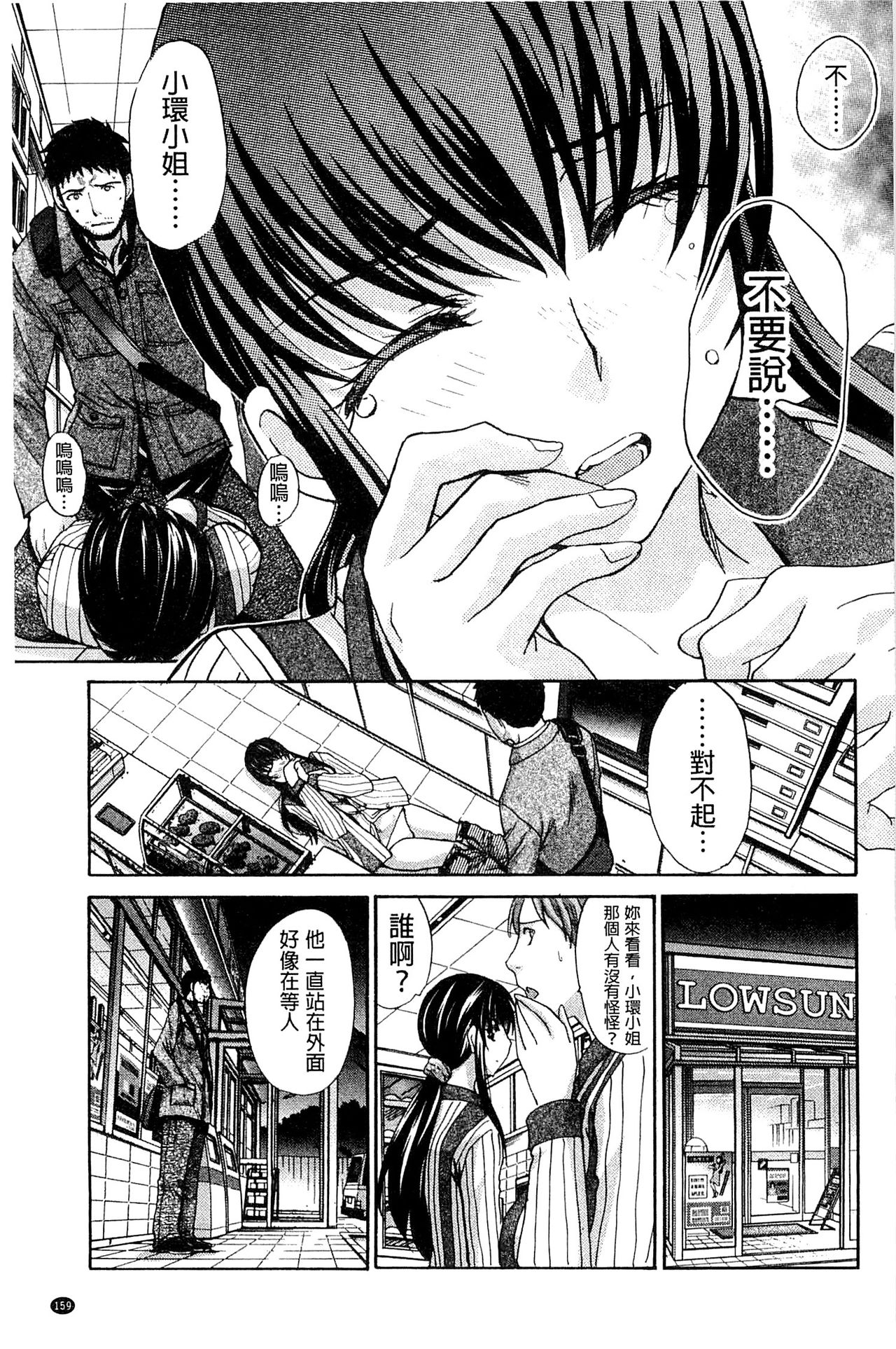 Okasaretai Kanojo - Page 163