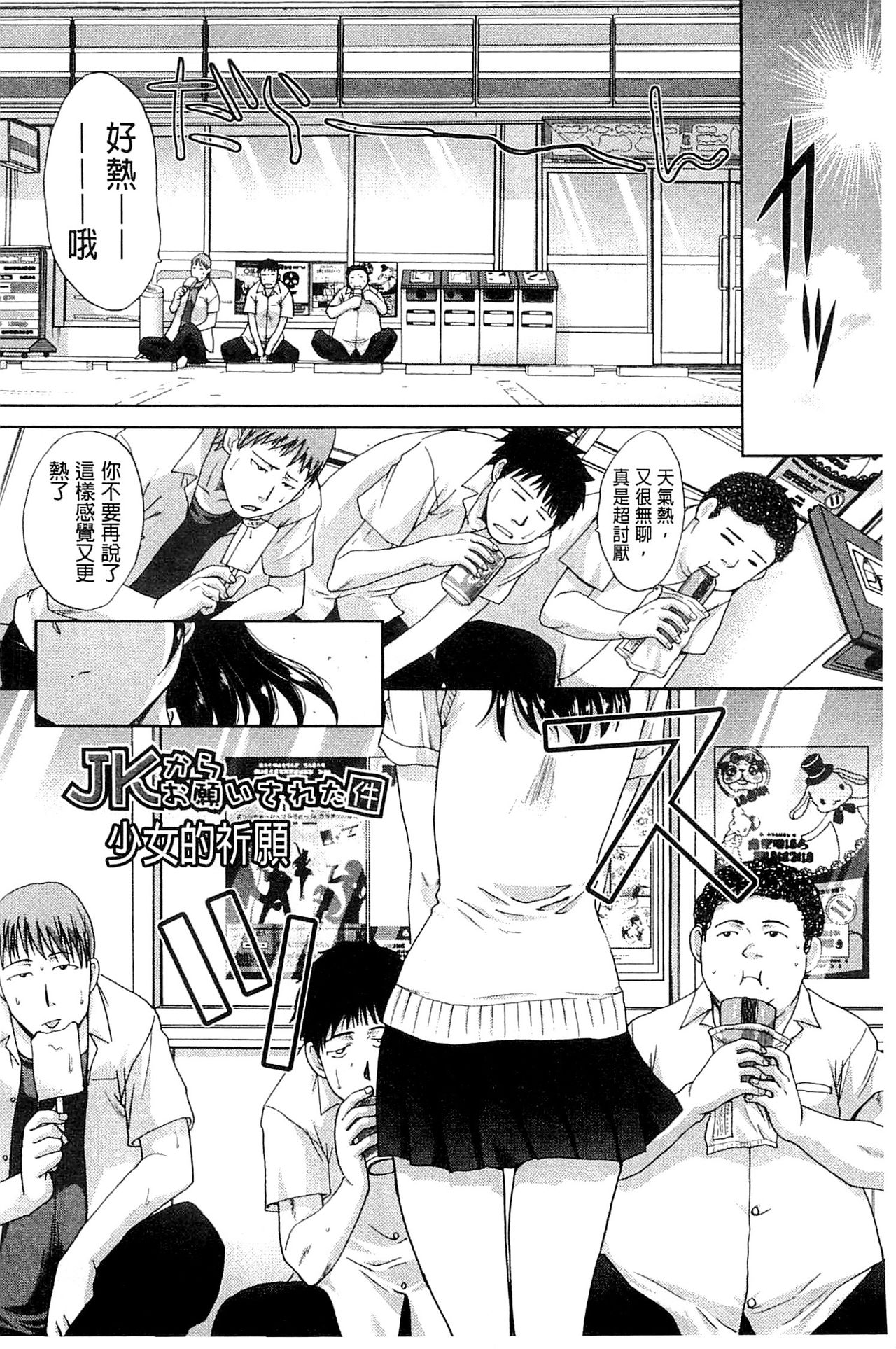 Okasaretai Kanojo - Page 180