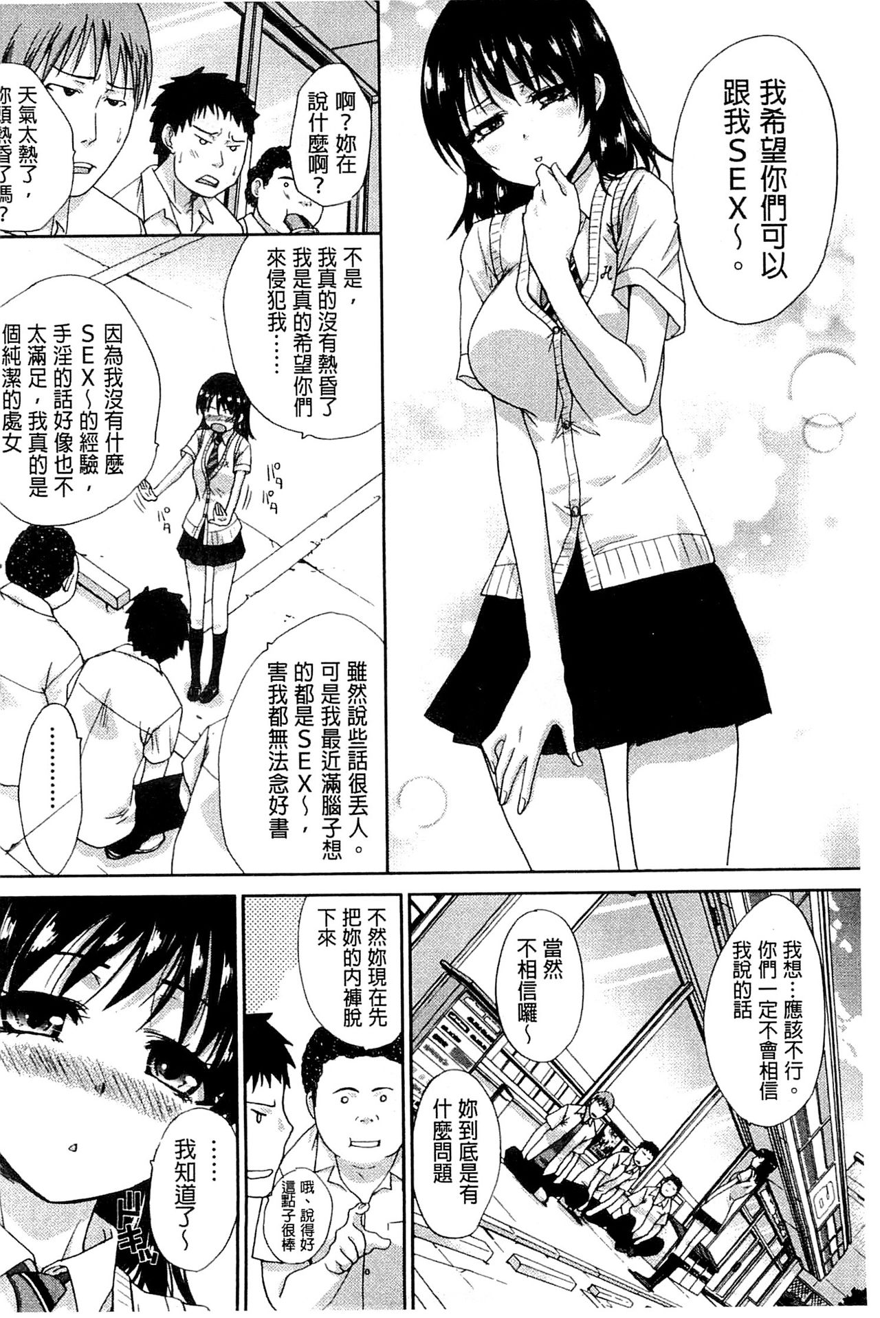 Okasaretai Kanojo - Page 182