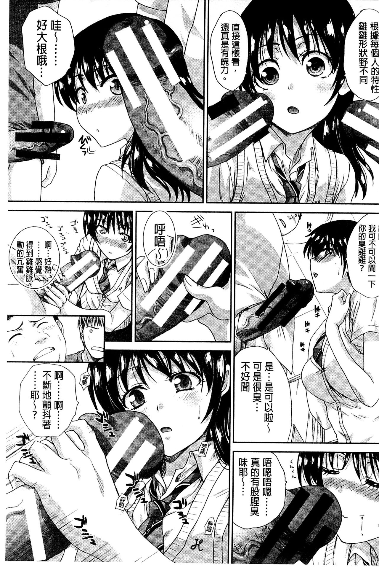 Okasaretai Kanojo - Page 185