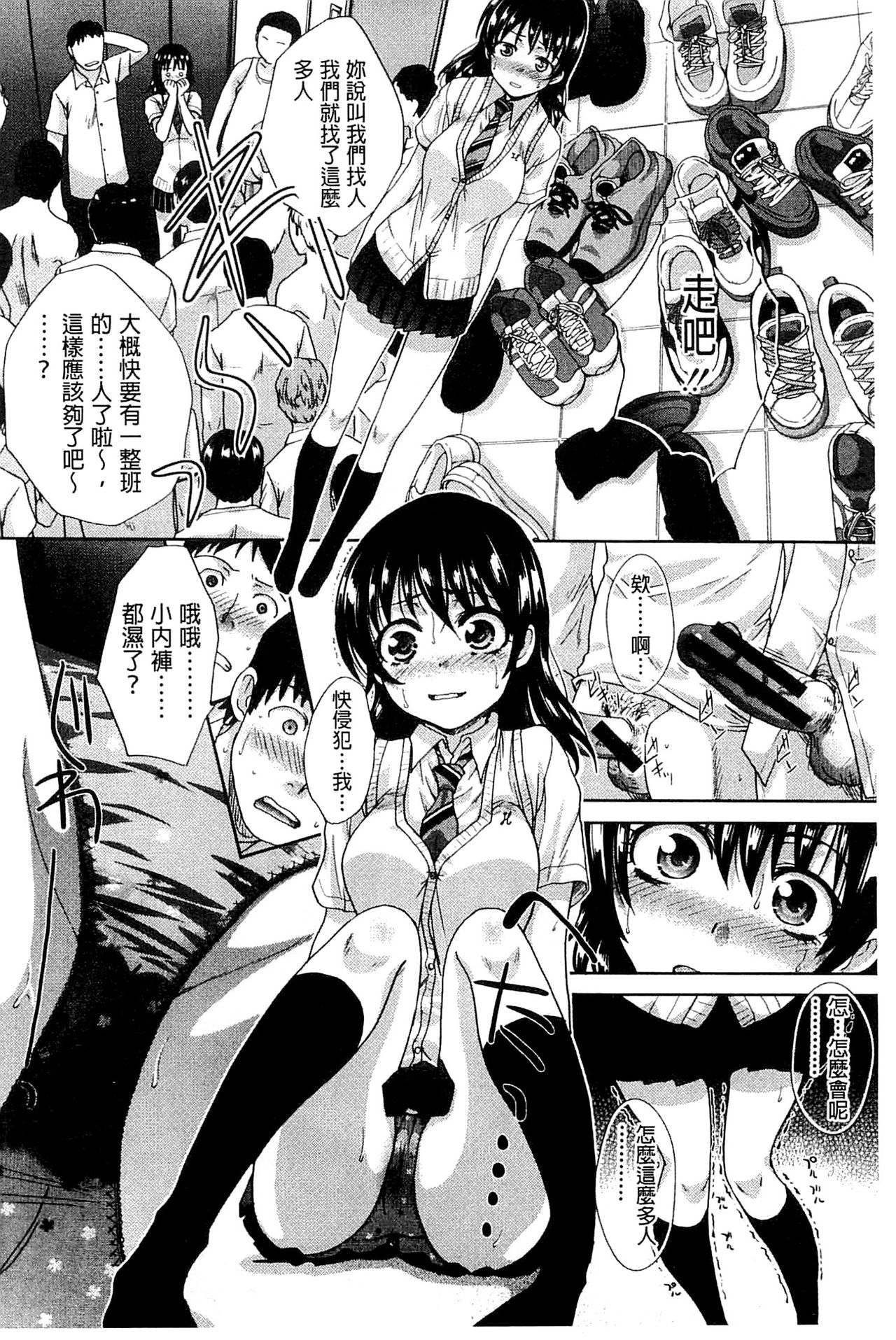 Okasaretai Kanojo - Page 190