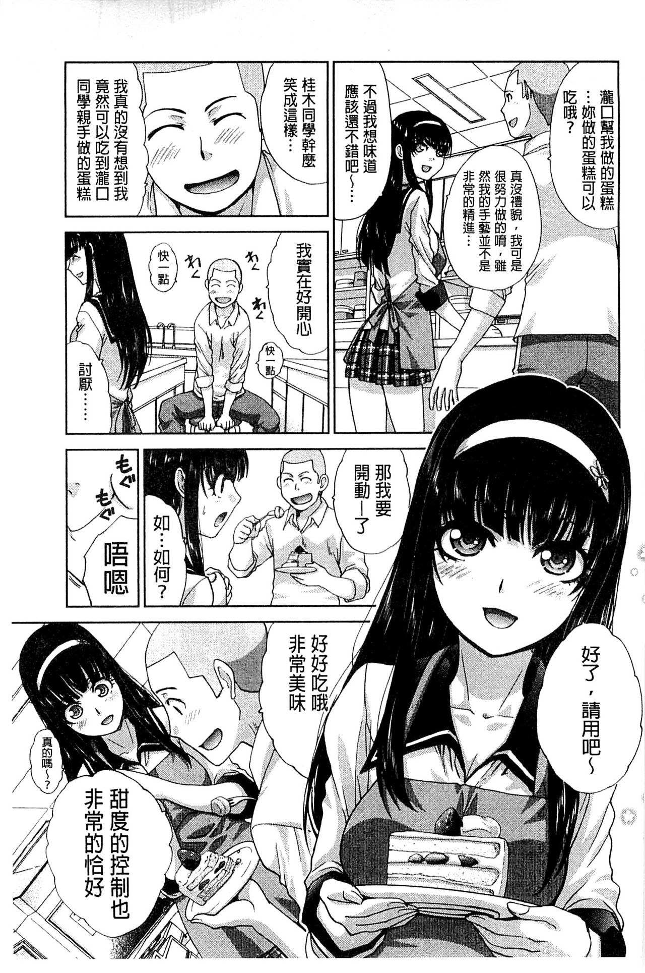 Okasaretai Kanojo - Page 33