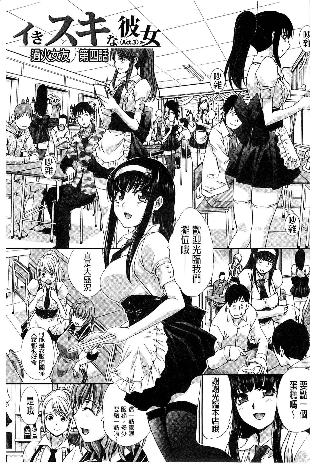 Okasaretai Kanojo - Page 55