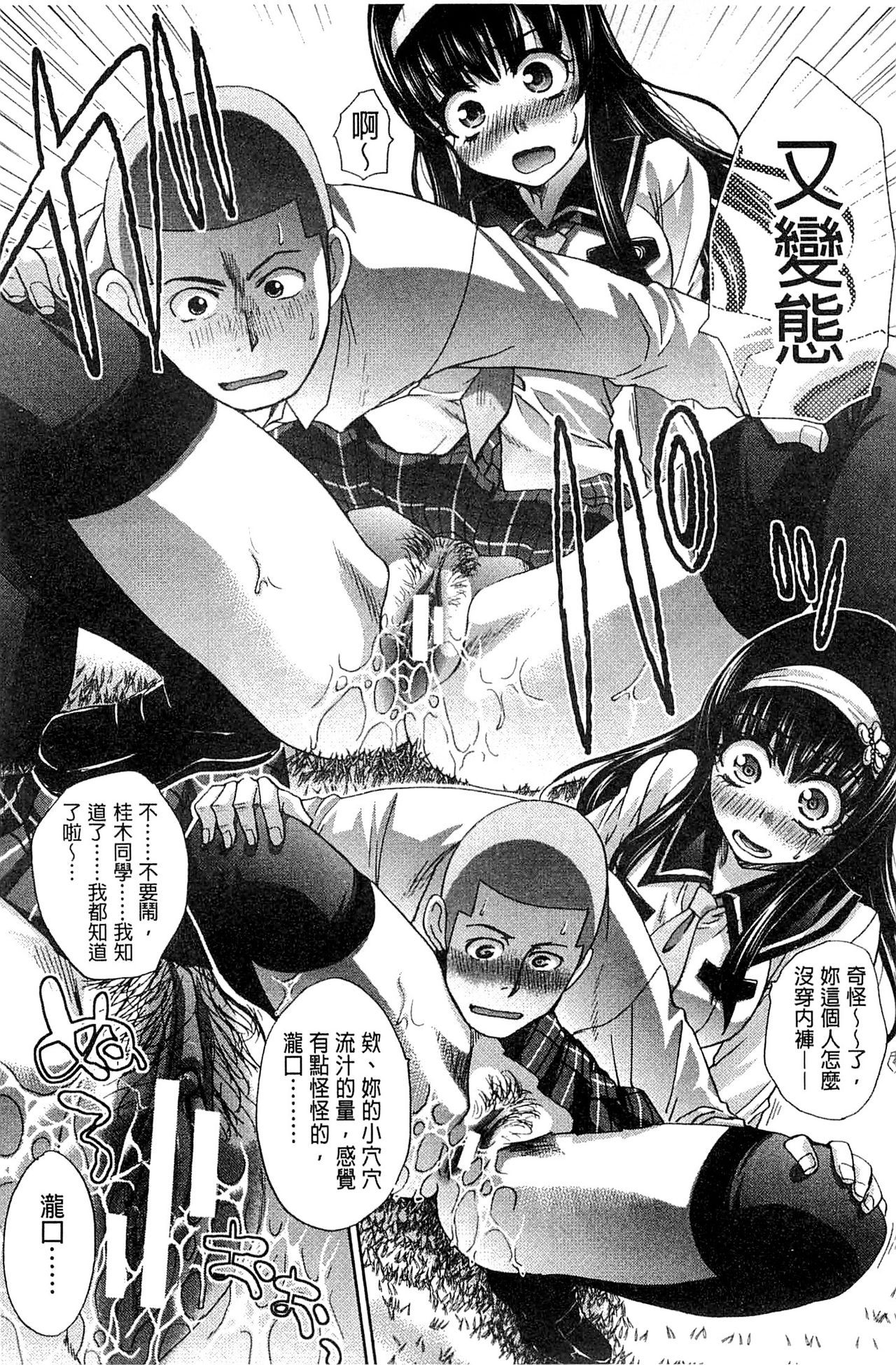 Okasaretai Kanojo - Page 85