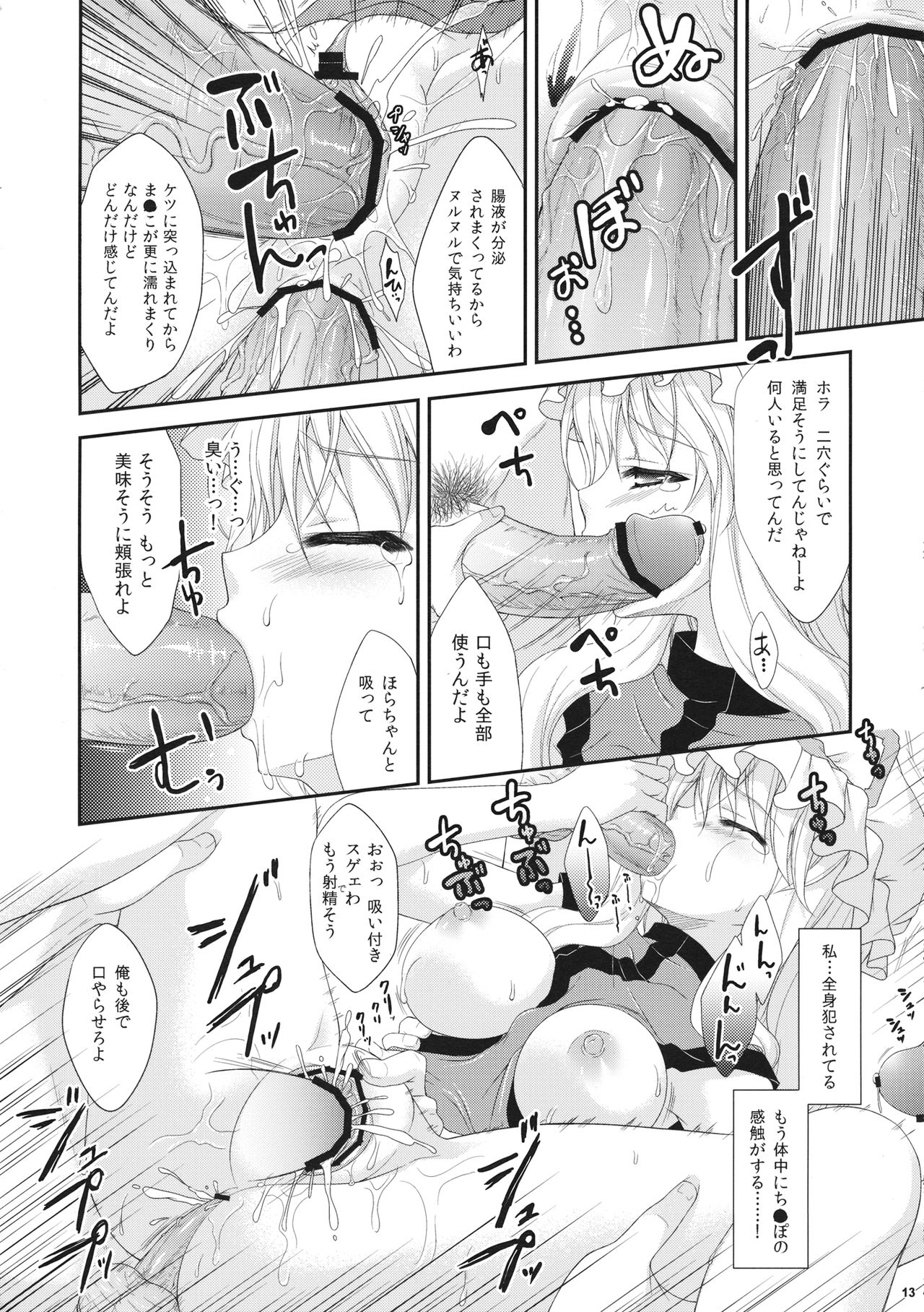 Yukari Ryoujoku Shoukougun 2 - Page 12