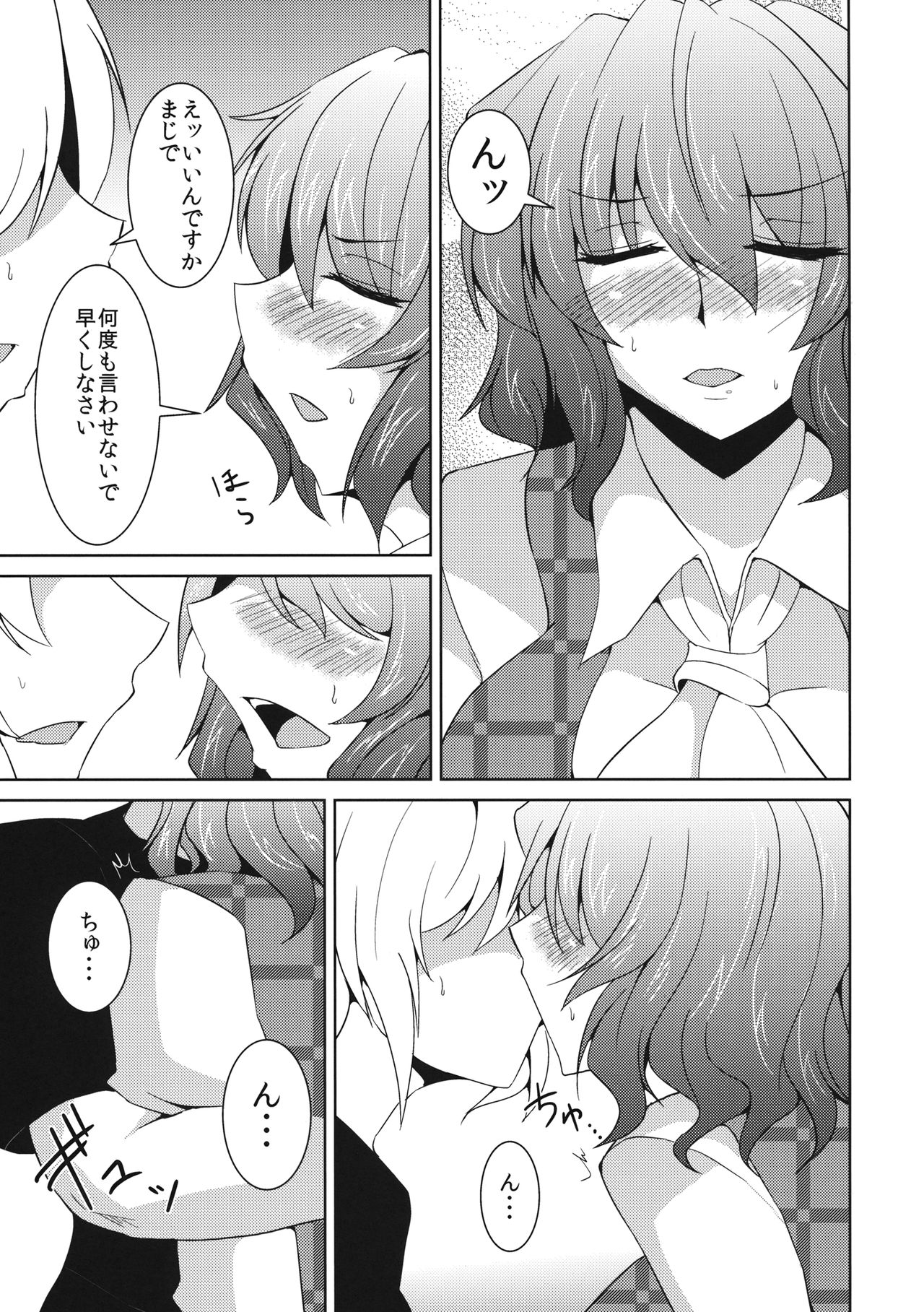 Anata dake o Mitsumete vol. 2 - Page 12
