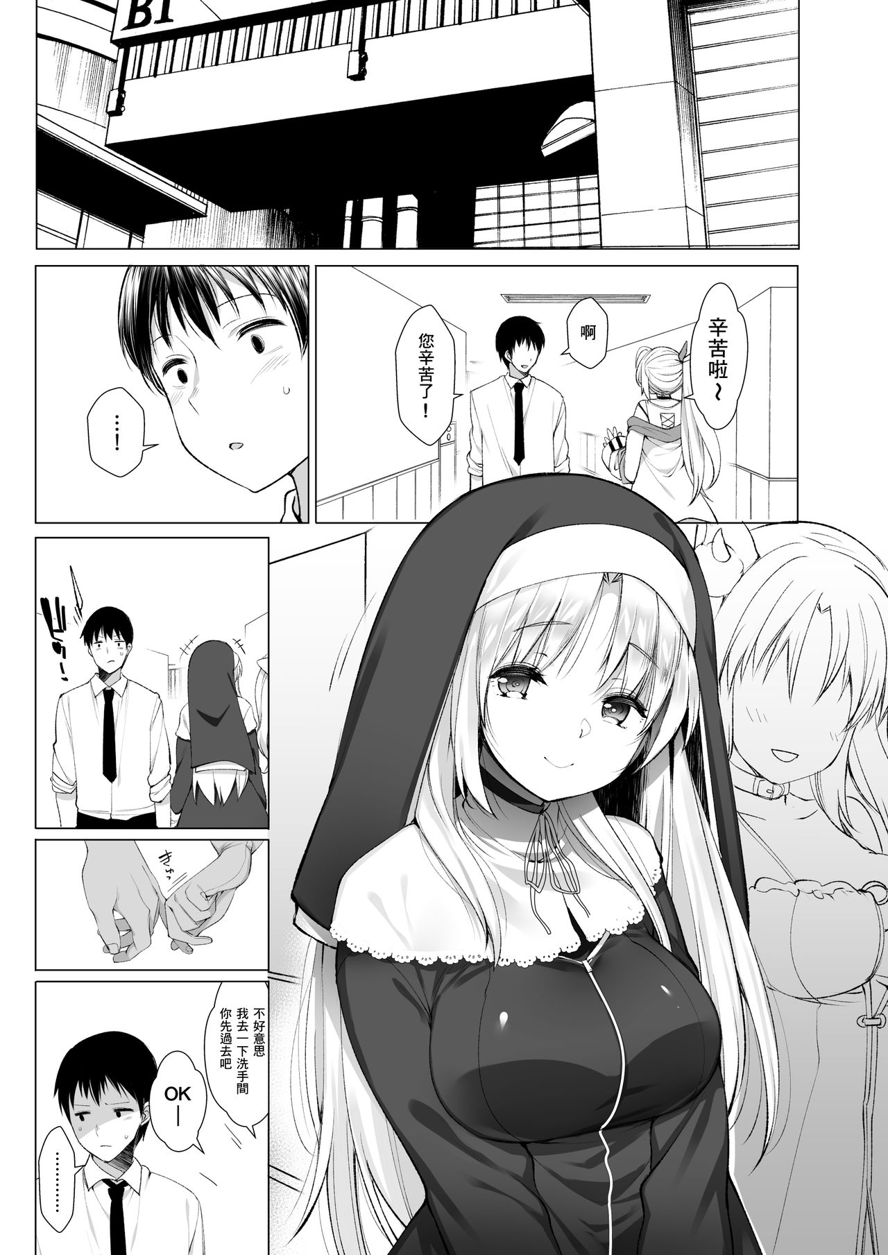 Sister Cleaire no Midara na Himitsu - Page 11