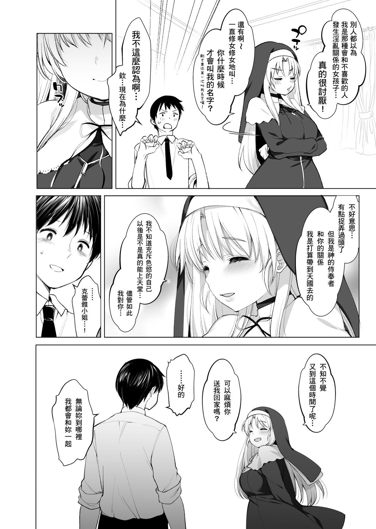 Sister Cleaire no Midara na Himitsu - Page 26