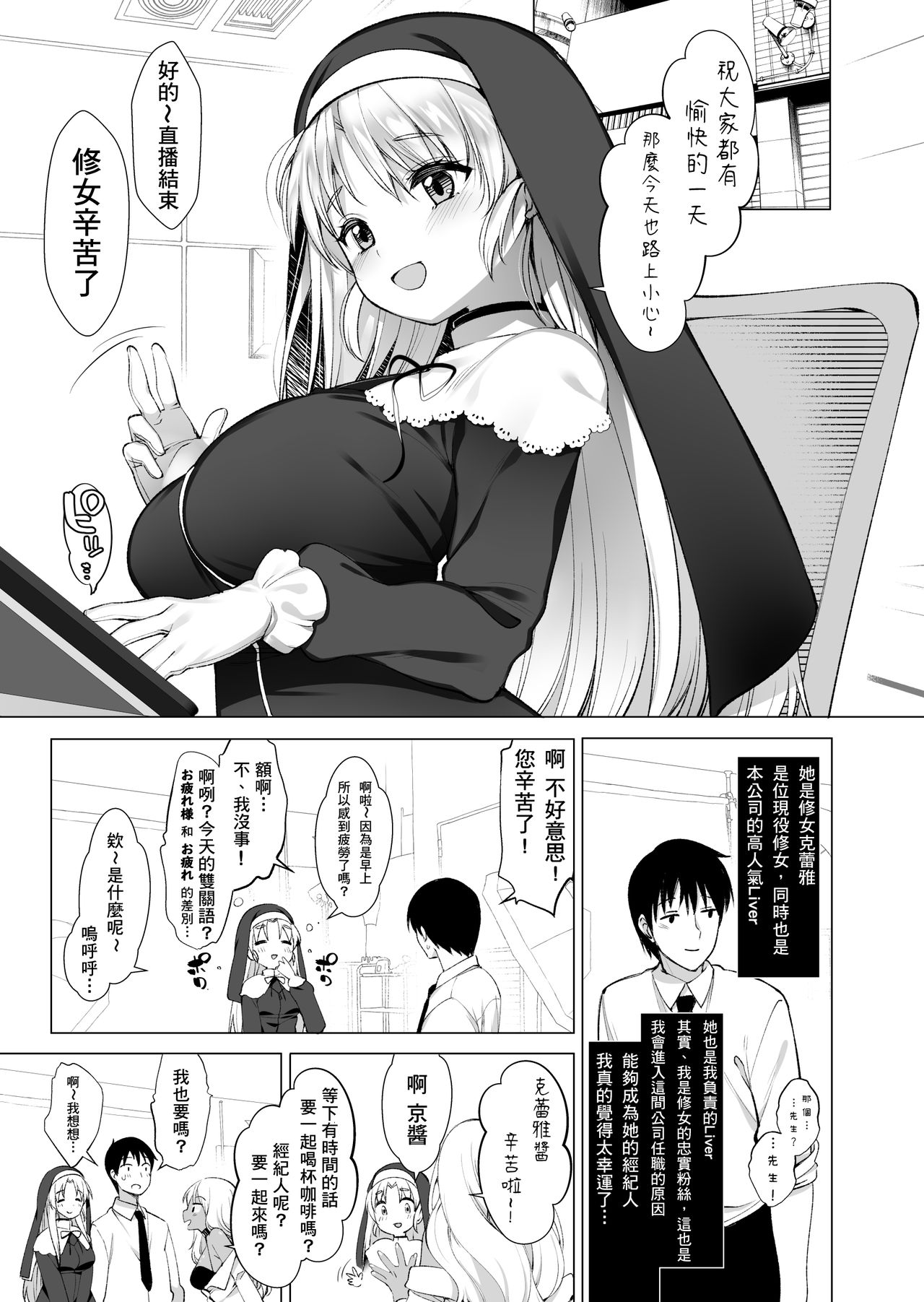 Sister Cleaire no Midara na Himitsu - Page 33